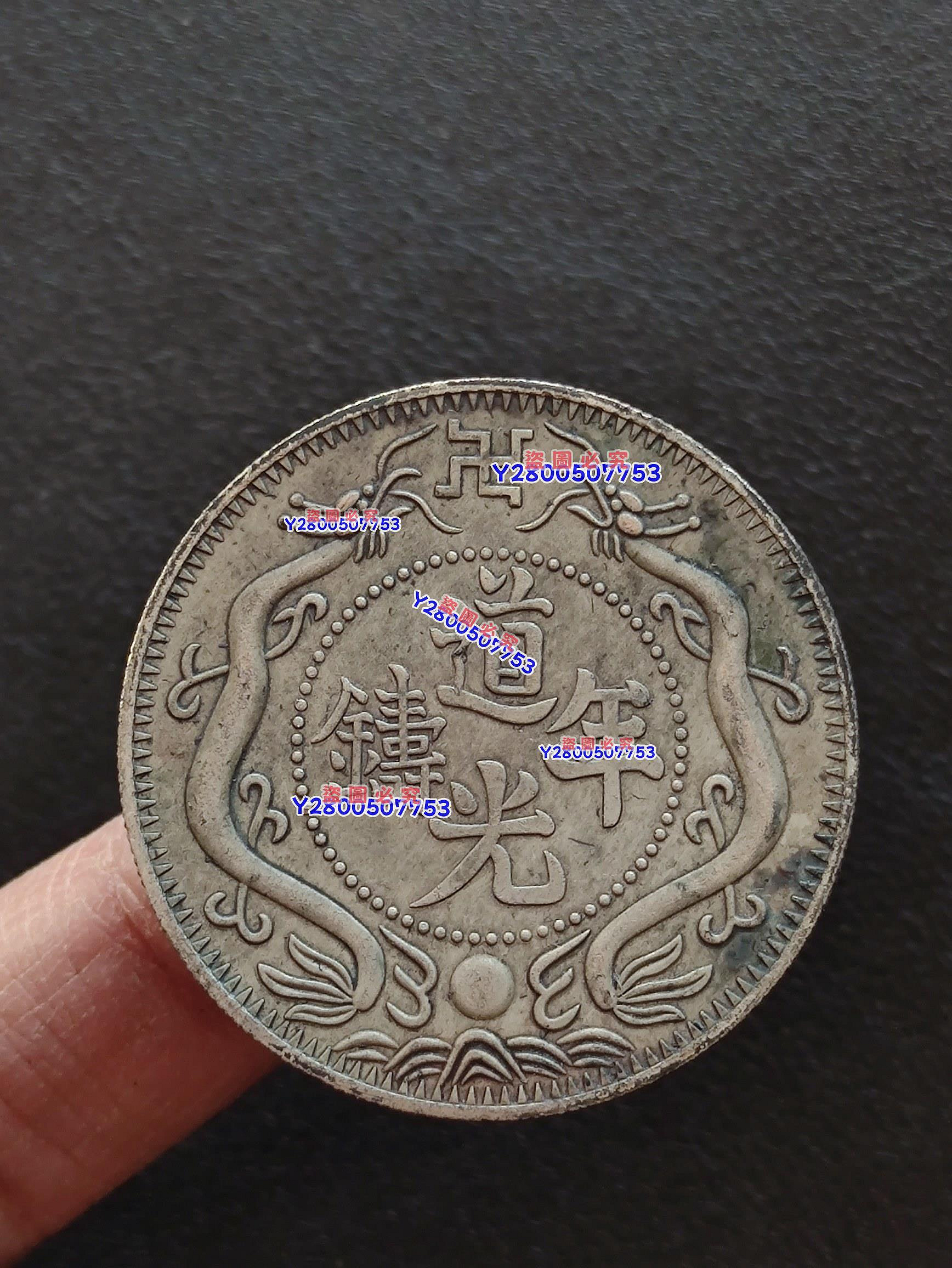 純銀老銀元足紋銀餅道光年鑄壽星庫平柒貳銀元舊藏老貨雜項【老