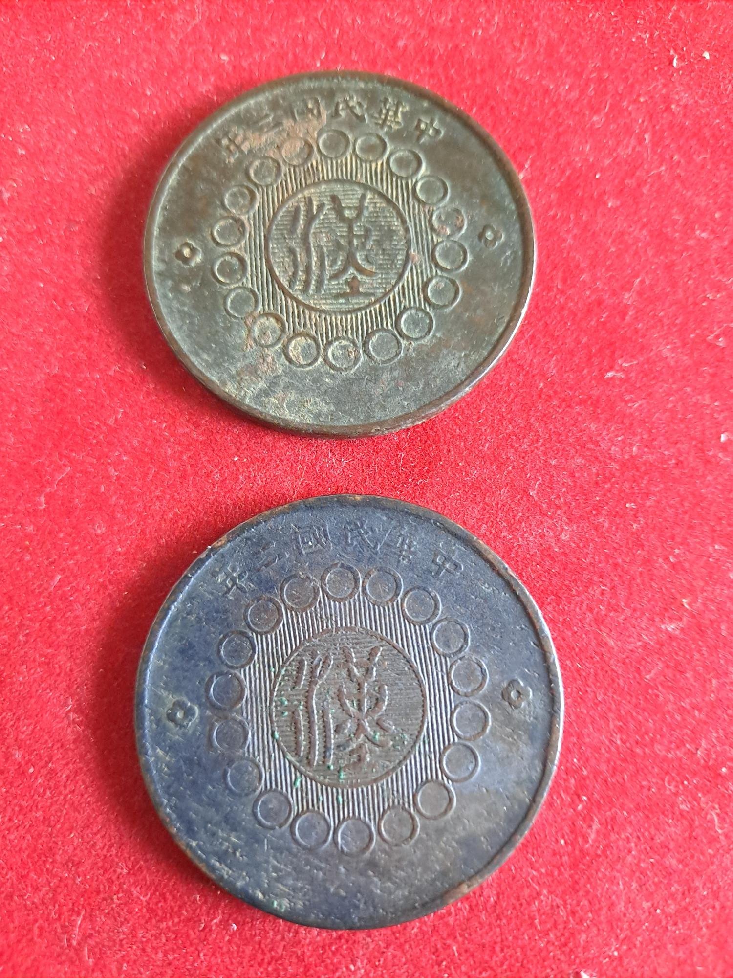 四川銅幣中華民國二年　希少品 四川銅幣中華民國二年 希少品 中華民国二年 二百文/200
