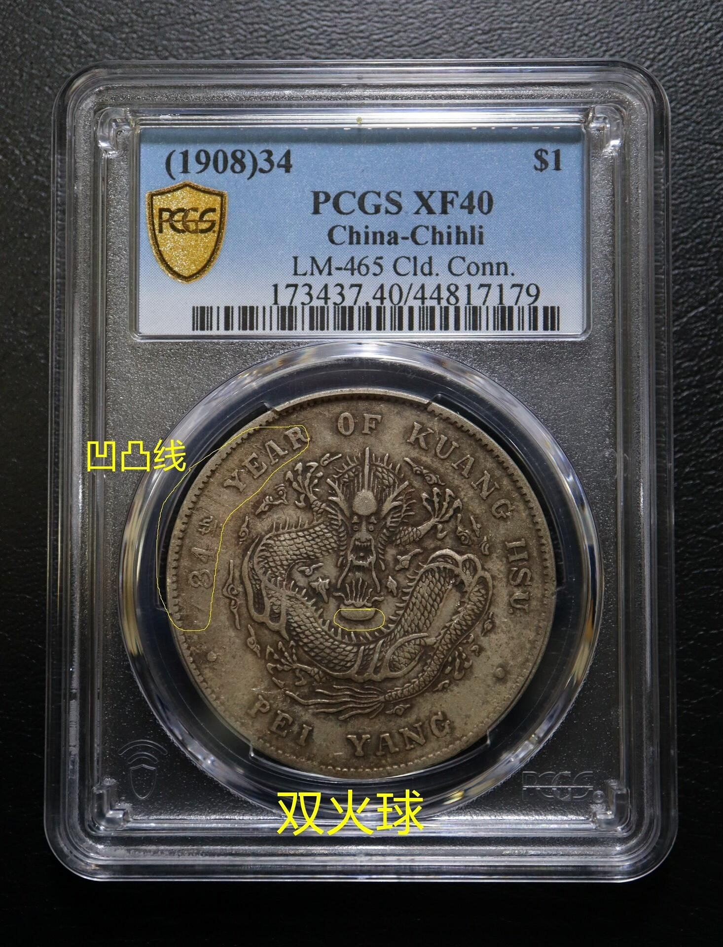 PCGSXF40北洋1915龍幣雙火珠稀有硬幣收藏佳品龍鱗幣1915 龍幣北洋