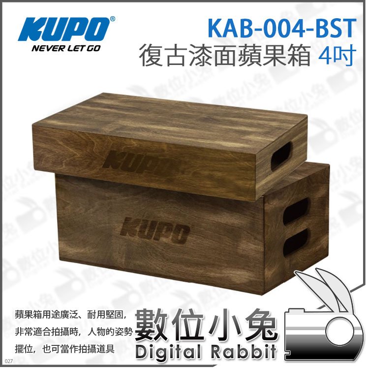 數位小兔【KUPO KAB-004-BST 復古漆面蘋果箱4吋】木箱錄影墊腳箱