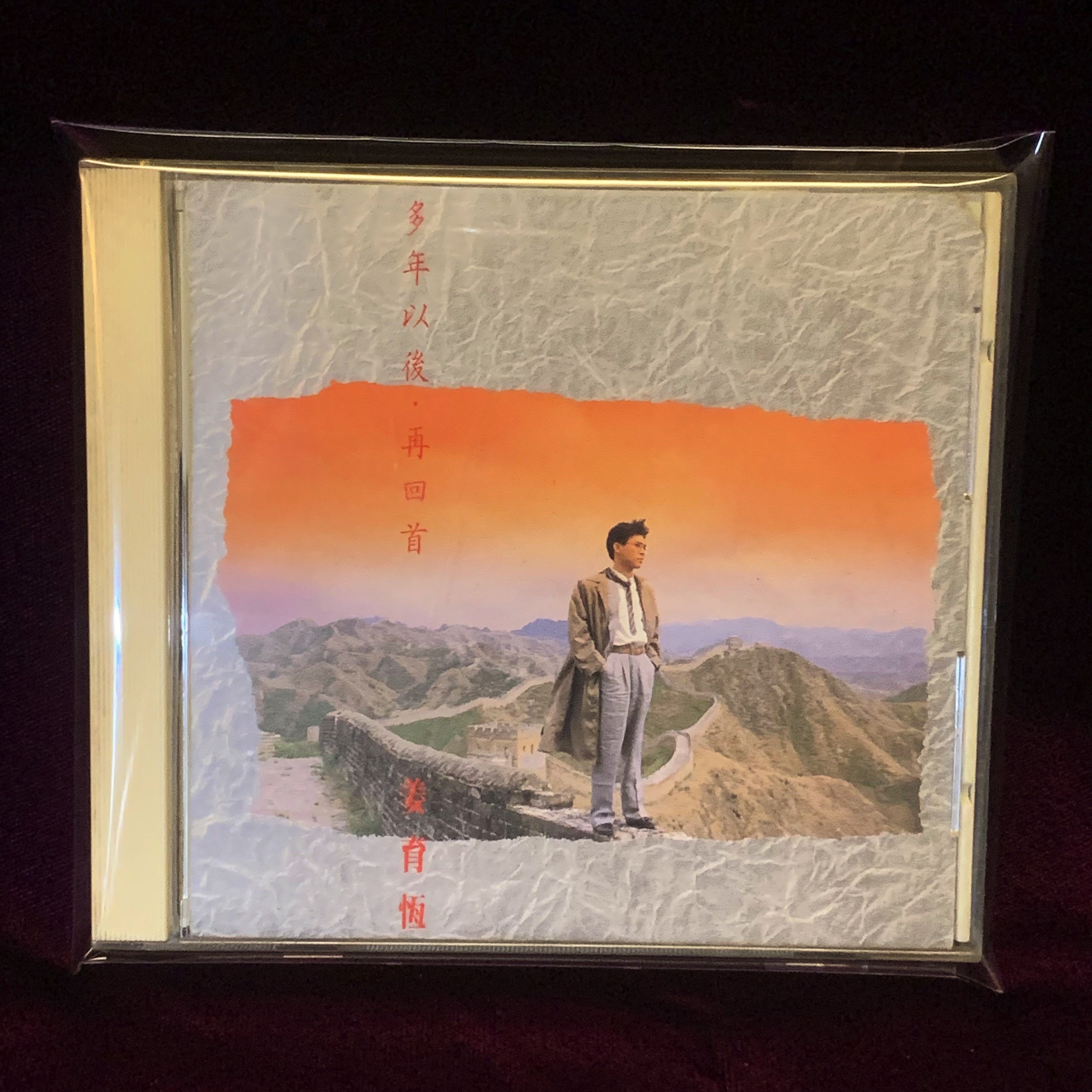 【一手收藏】姜育恆－多年以後再回首，韓國T111首版，白色原殼，飛碟唱片1989發行，保存良好，收錄：再回首，多年以後