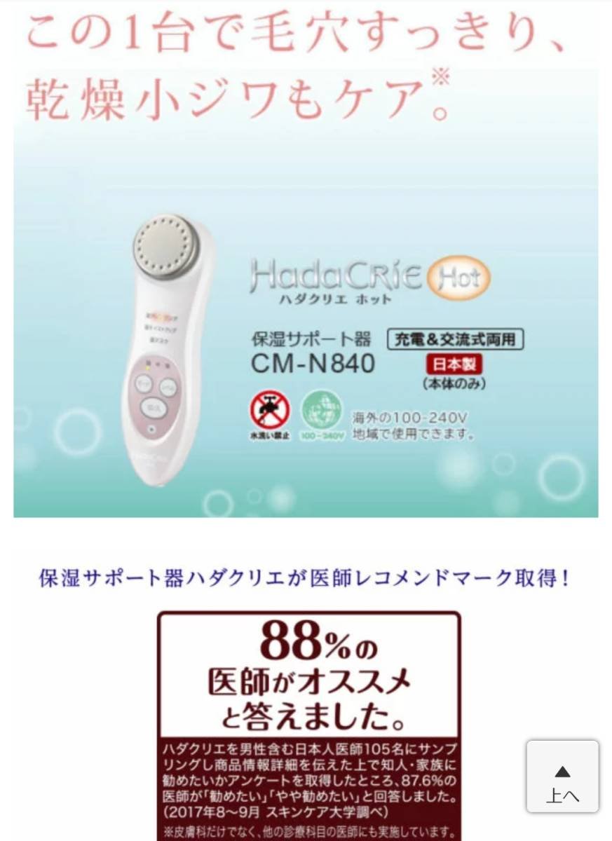 ボディ・フェイスケア HITACHI CM-N840(W) ハダクリエ ホット HITACHI CM-N840-W 保湿サポート器 ロゼ