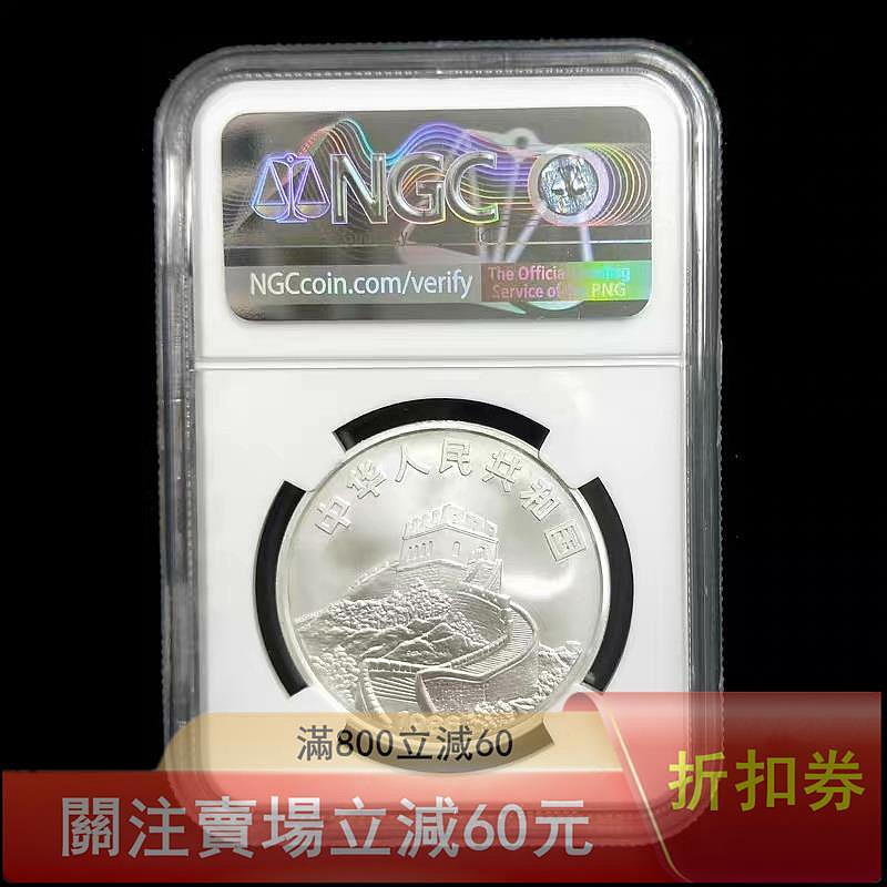 1986年美國“中國皇后號”帆船紀念銀幣，NGC MS70分，評級幣，品相完美
