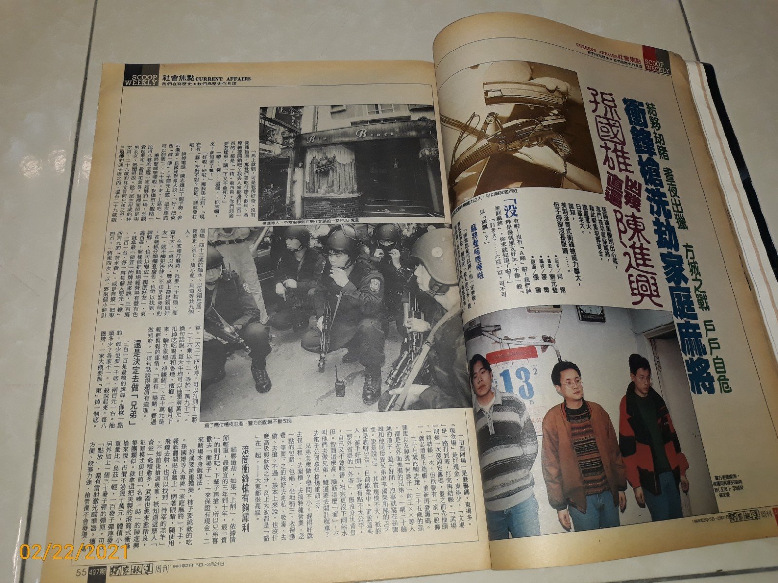 絕版~《獨家報導周刊497》1998/2 郭靜純陳莎莉潘美辰鄭亞雲唐季禮