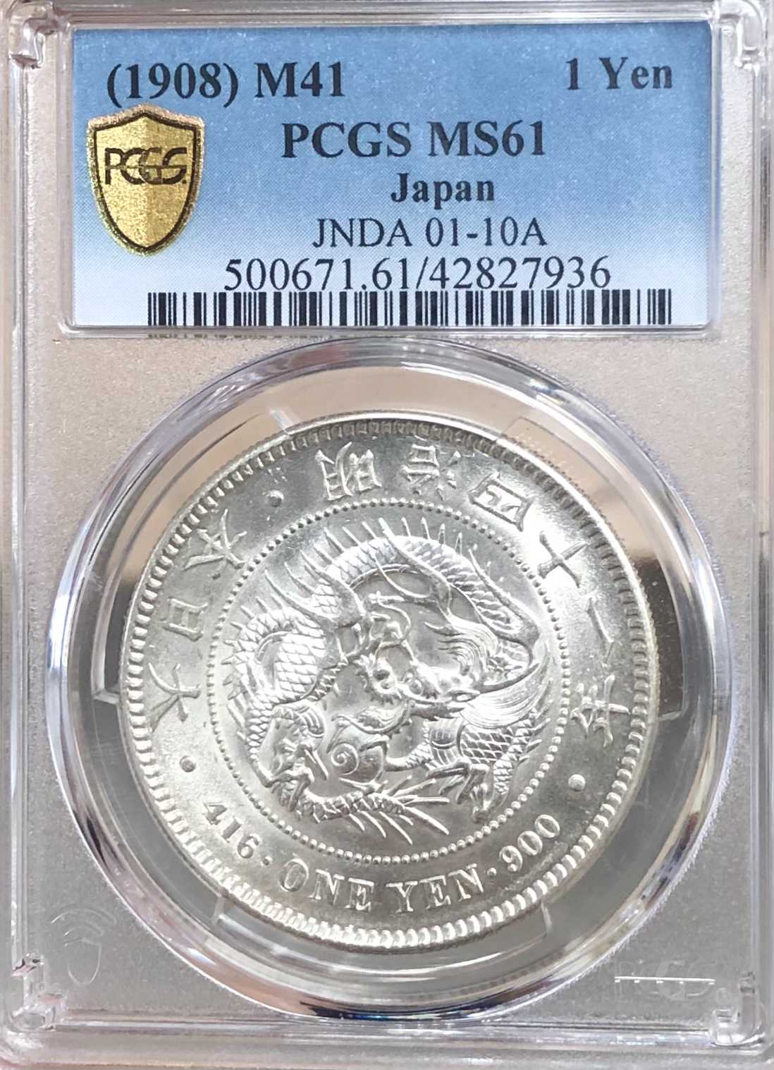 M41明治41年特年PCGS MS61 一圓龍銀稀少年份MS級高分更是極罕見PCGS 更