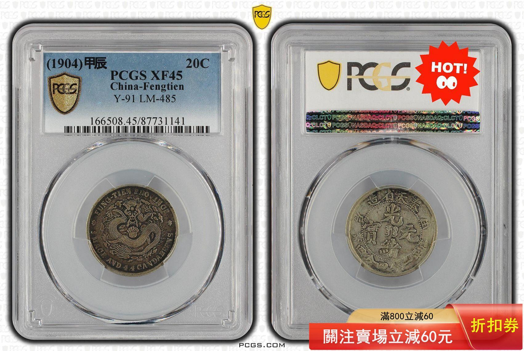 光緒元寶奉天pcgs的價格推薦- 2026年7月| 比價比個夠BigGo