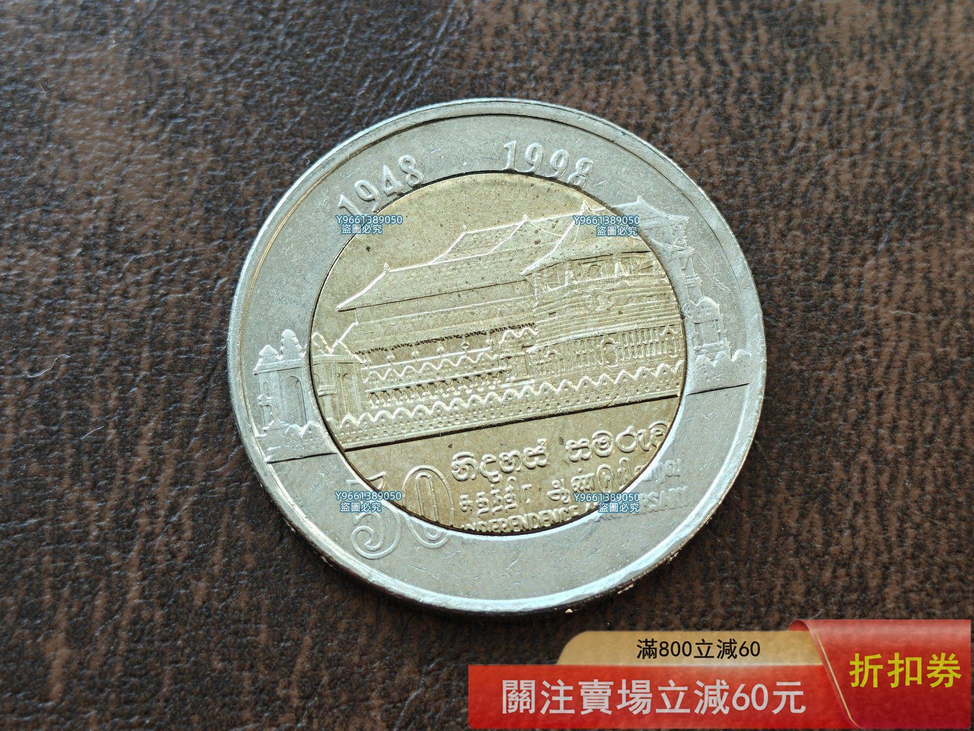 斯里蘭卡1995年5盧比聯合國成立50周年紀念幣，直徑23mm, 2。 斯里蘭卡1998年錢幣紀念幣硬幣二手【幣章看世界】10 | Yahoo拍賣