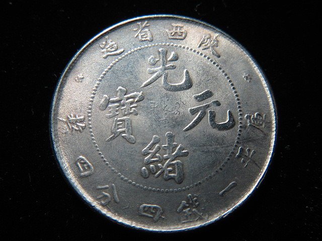 光緒元寶庫平一錢四分四的價格推薦- 2026年10月| 比價比個夠BigGo