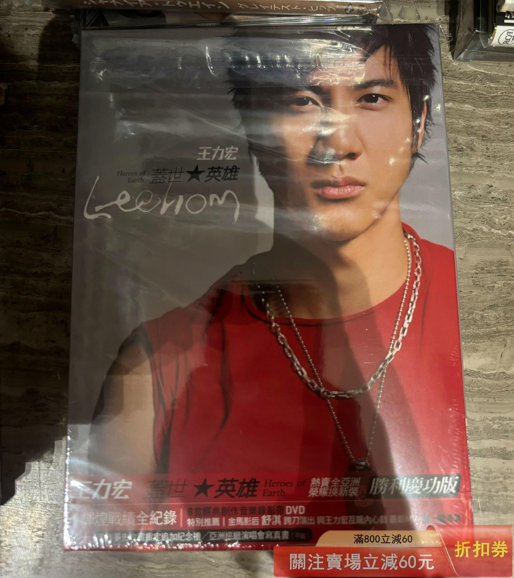 王力宏專輯蓋世英雄的價格推薦- 2026年9月| 比價比個夠BigGo