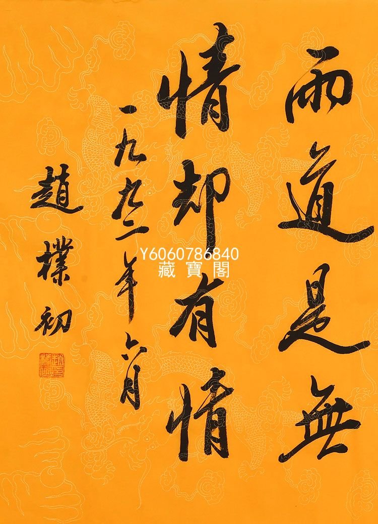 趙樸初 書法對聯 趙樸初-書法中堂｜2022春拍- 帝圖拍賣- 領銜全台書畫文物類第一