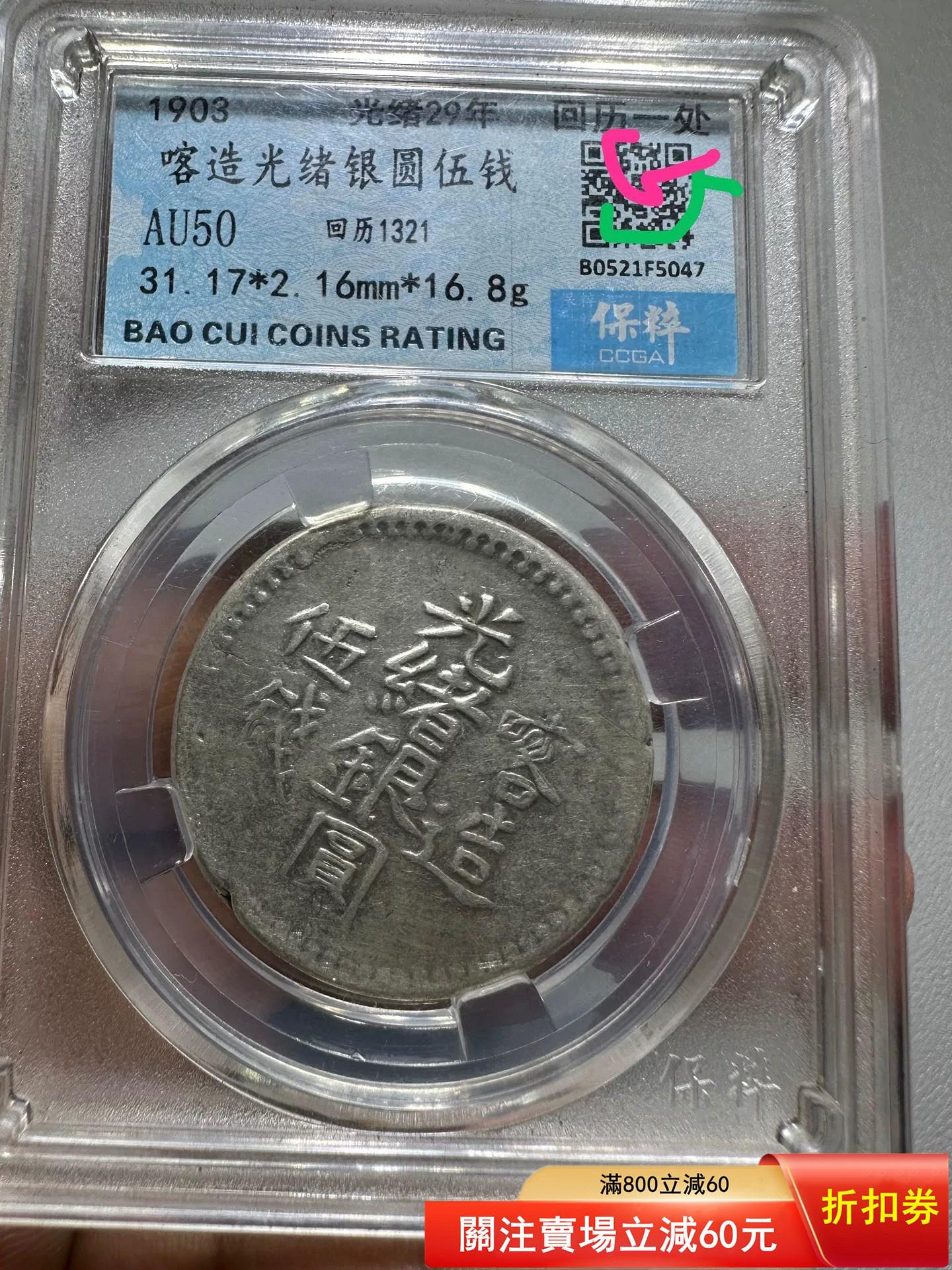 喀造光緒銀圓伍錢的價格推薦- 2026年7月| 比價比個夠BigGo