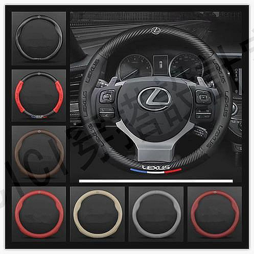 lexus汽車皮革方向盤套雷克薩斯CT200 ES200 RX200 GS300 NX200T碳纖維方向盤套【優選百貨】