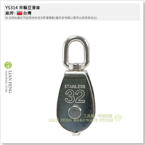 工具屋】*含稅* YS314 白鐵單輪豆滑車32mm 吊車滑輪吊車輪滑車輪SUS304