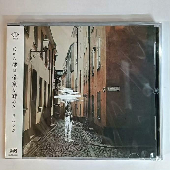 だから僕は音楽を辞めた的價格推薦- 2026年8月| 比價比個夠BigGo