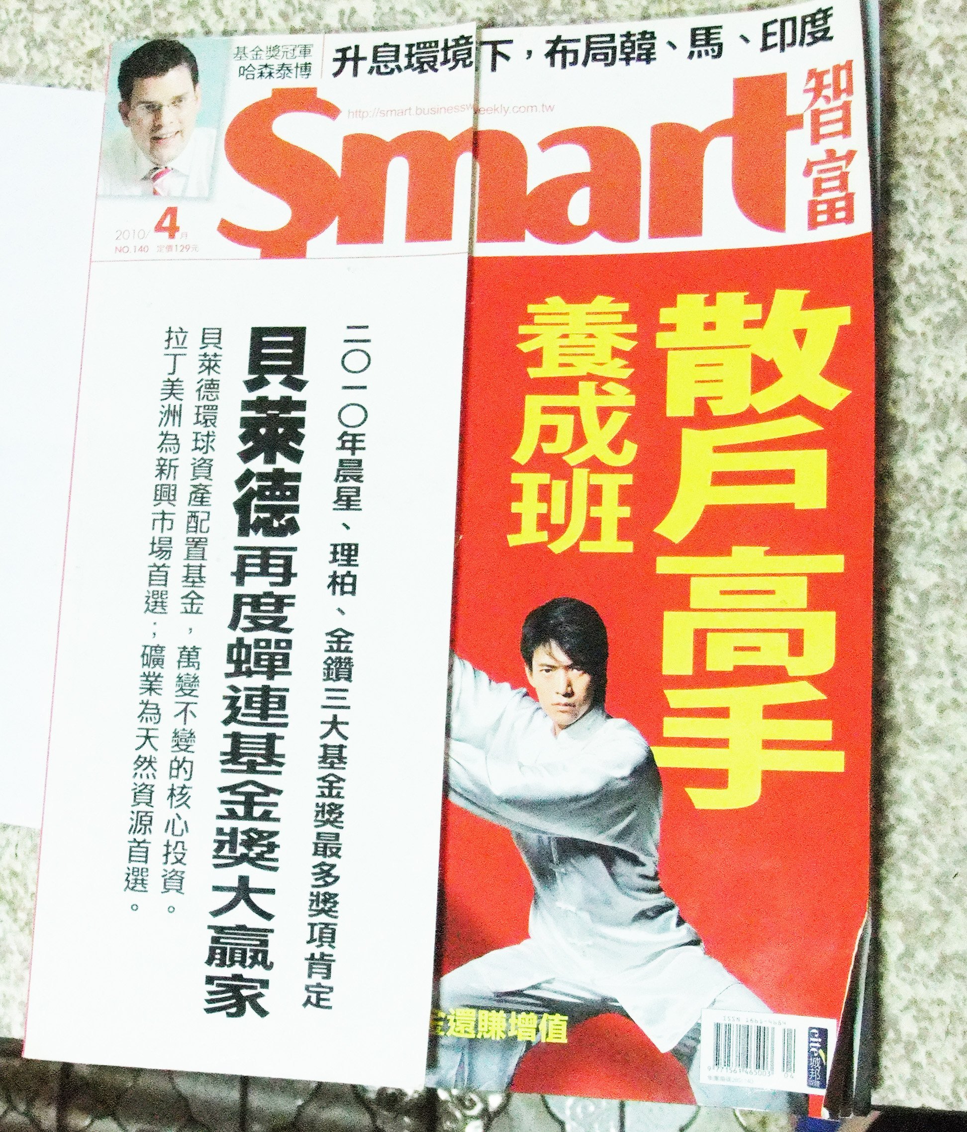 熱銷。限量＊《Smart雜誌》No.140 【散戶高手養成班】板橋可面交請看關於我| Yahoo拍賣