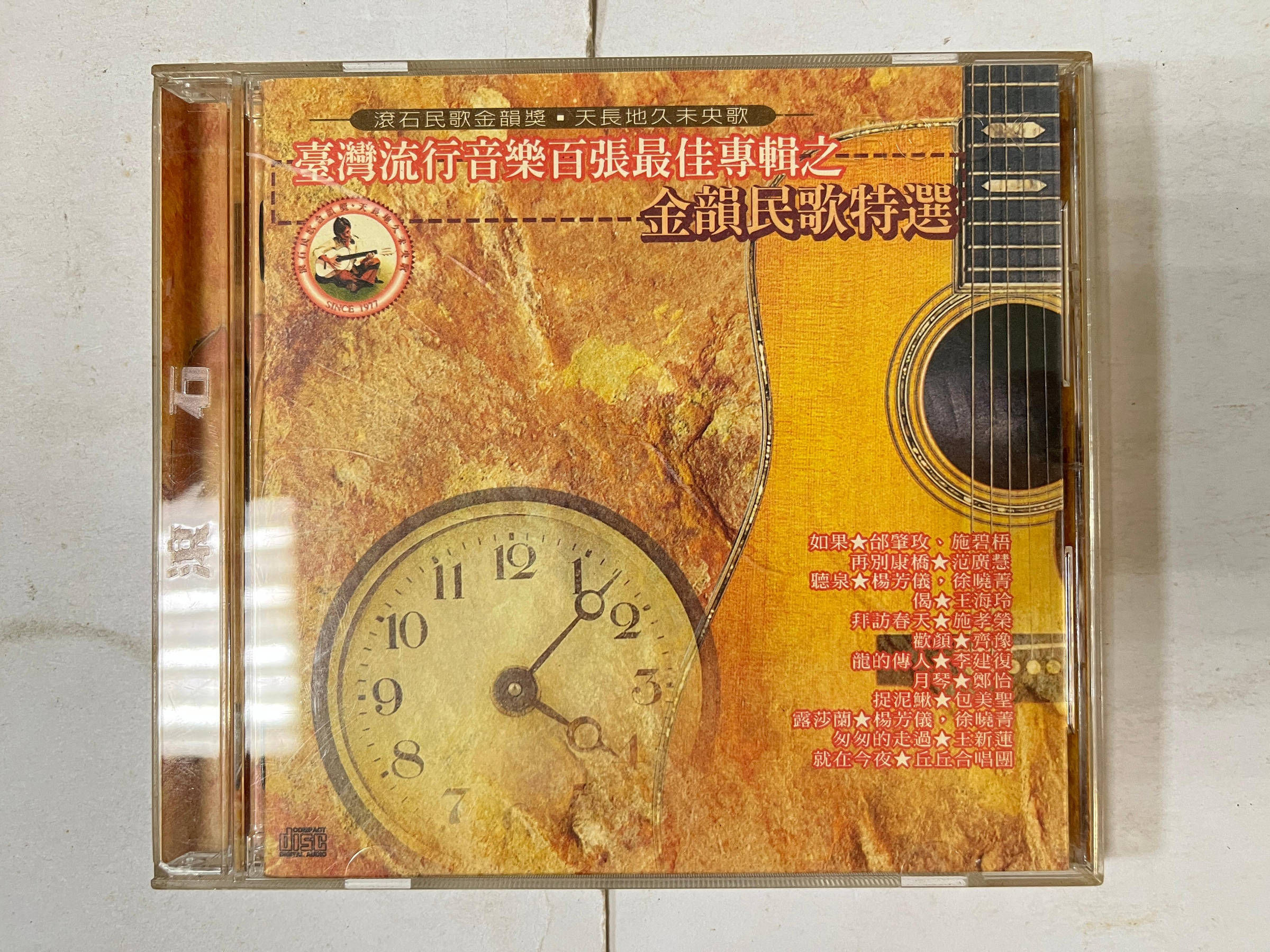 臺灣流行音樂百張最佳專輯之金韻民歌特選的價格推薦- 2026年7月| 比價