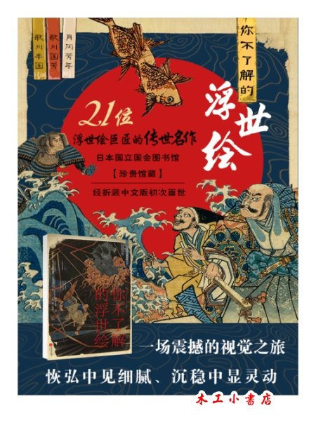 你不瞭解的浮世繪/歌川豐國歌川國芳月岡芳年日本國立國會圖書管珍貴