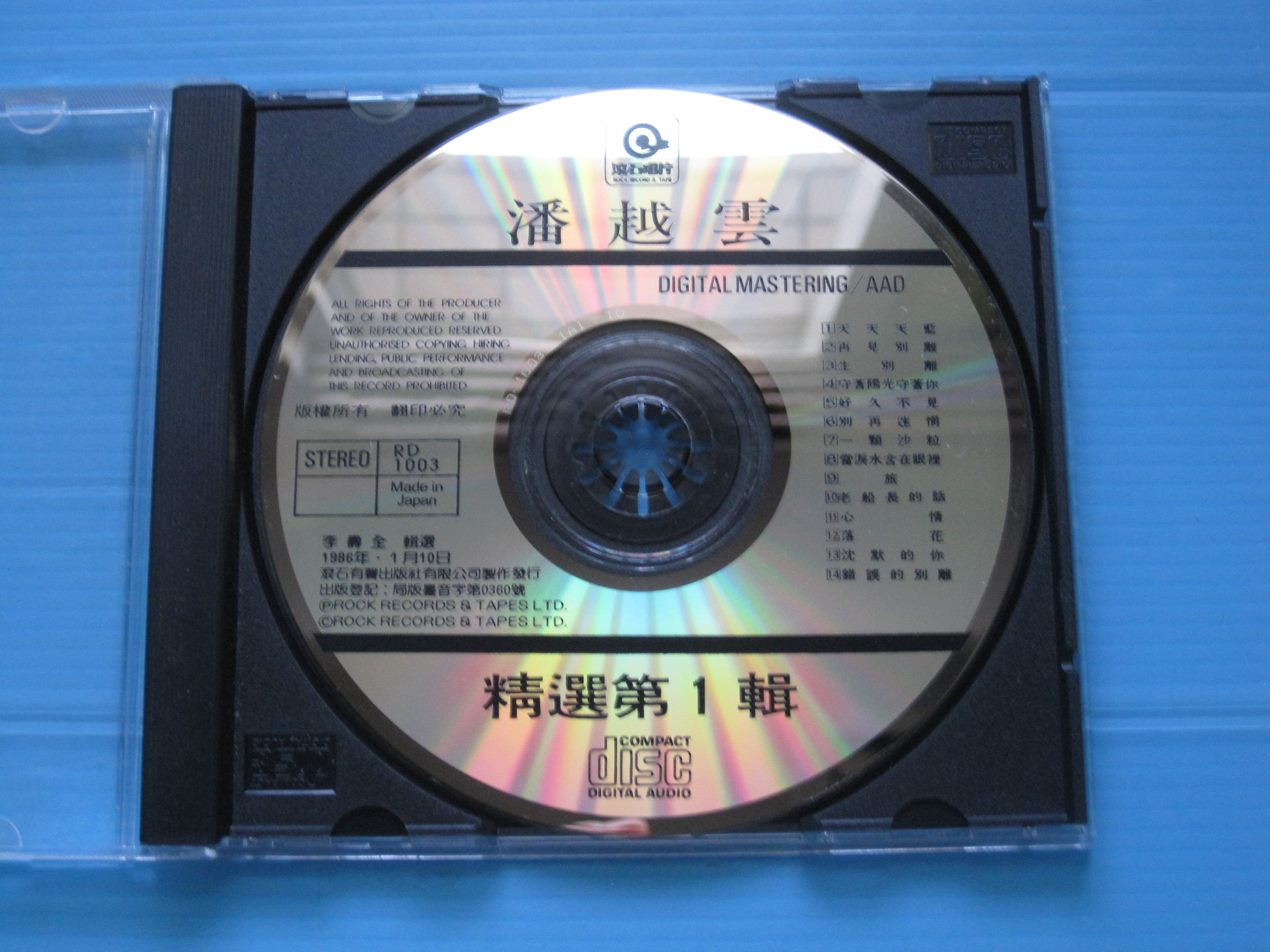 潘越雲精選輯1的價格推薦- 2026年7月| 比價比個夠