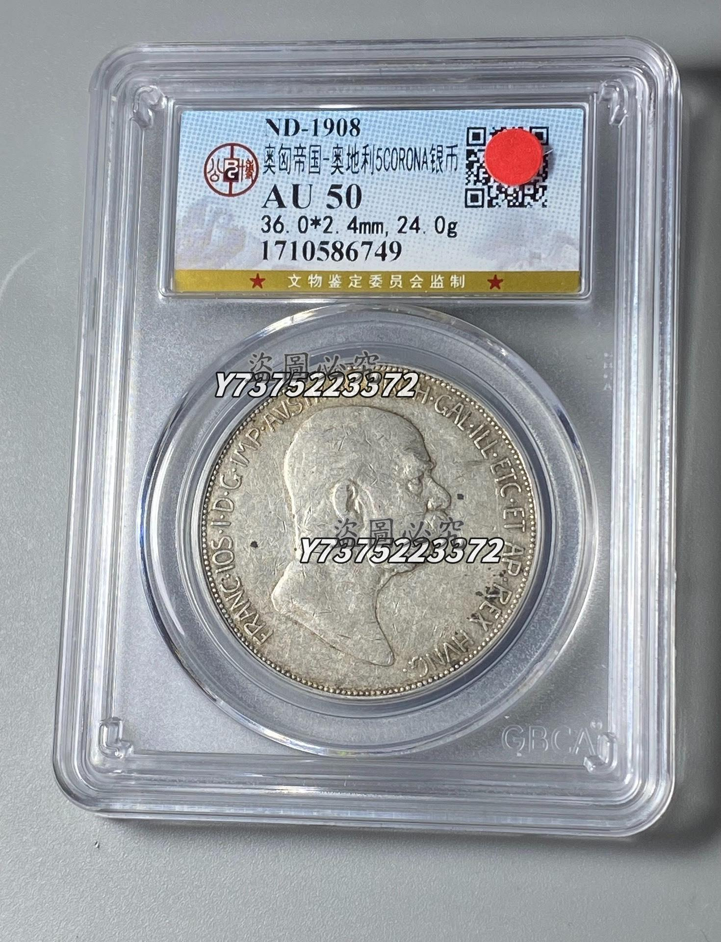 公博AU50 1908年奧匈帝國奧地利國王登基60周年5克朗銀幣，女神系列，含銀90%，品錢幣錢鈔評級【中華錢幣】9652 | Yahoo拍賣