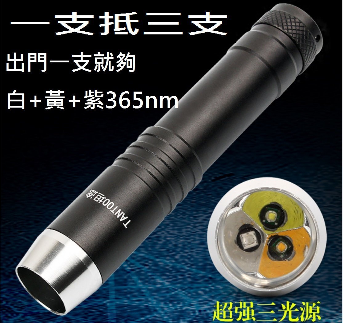 珠寶玉石鑑定儀器-三光源照玉石手電筒多光源照玉手電白光/黃光/紫外線