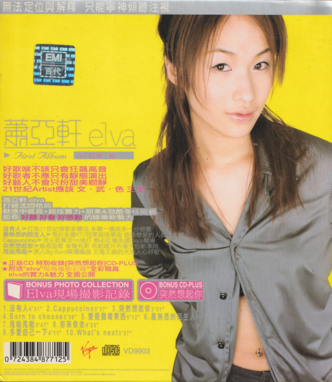 蕭亞軒 萧亚轩 elva エルヴァ 同名專輯 台湾盤 新品未開封 蕭亞軒– Elva First Album 同名專輯| Releases | Discogs