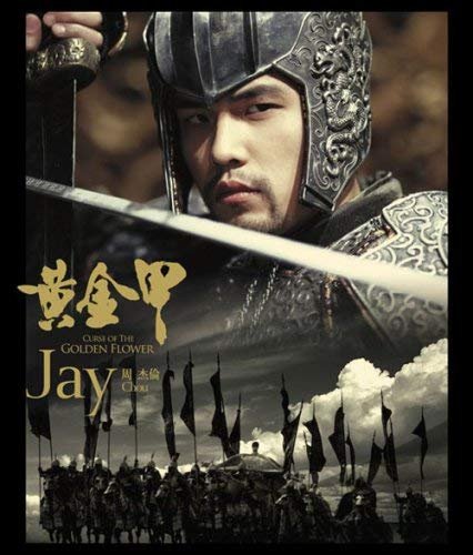 周杰倫 周杰伦 Jay Chou ジェイ・チョウ 黄金甲 国内盤② 代購航空版周杰倫ジェイ・チョウJay Chou 黄金甲日版DVD+CD 日本原版