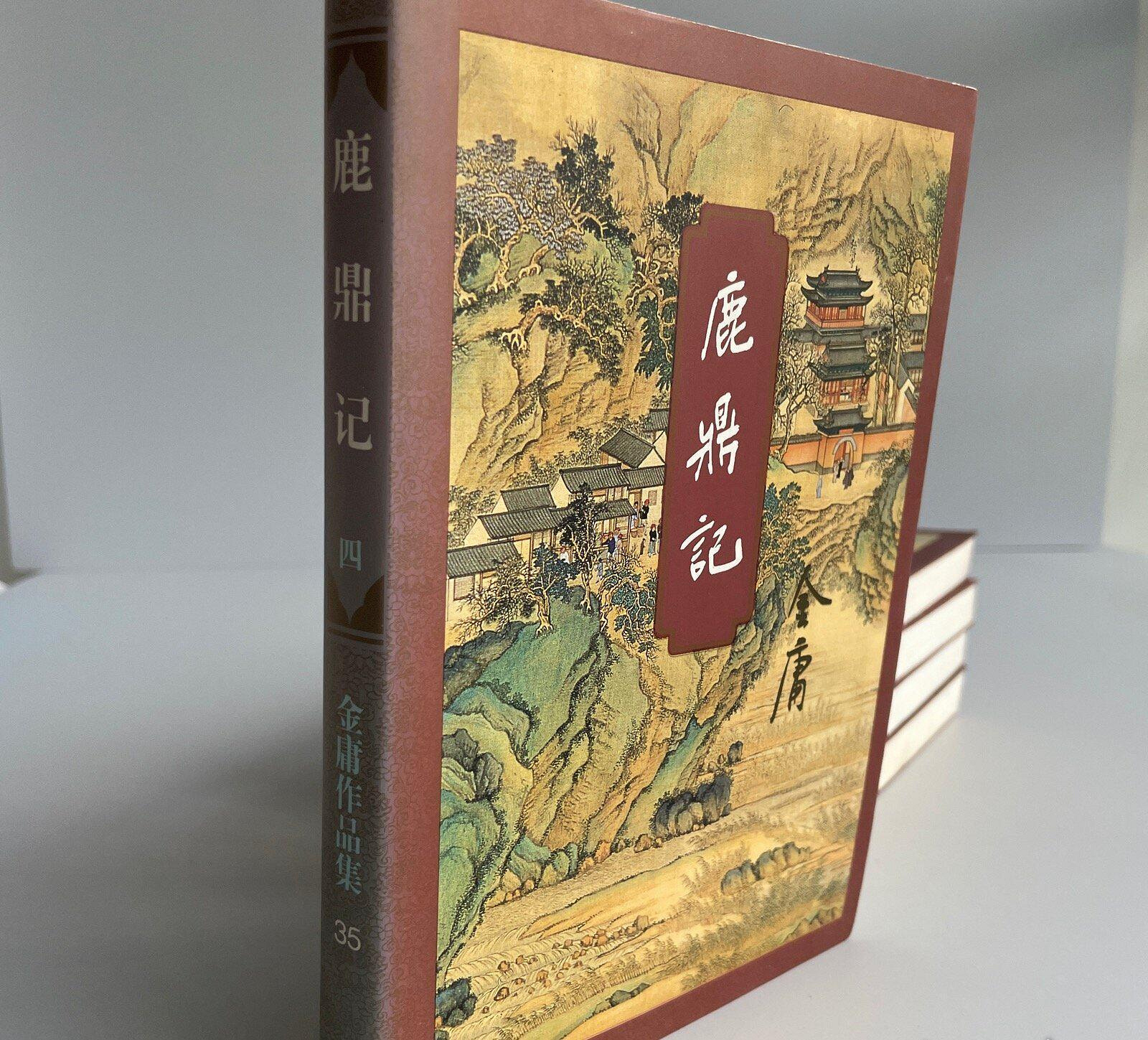 嚴選正版二手《鹿鼎記》金庸作品全集，品相優良無損，適合收藏與閱讀 