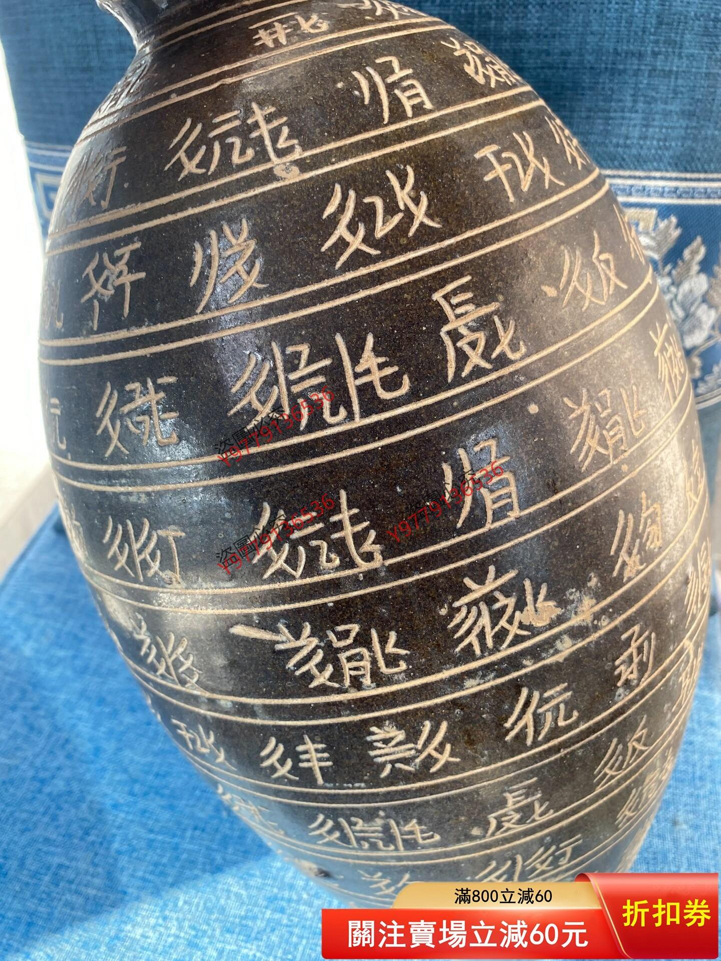 宋代磁州窯黑釉瓶整體完整瓶身刻契丹文字，工藝獨特，釉色自然，胎質
