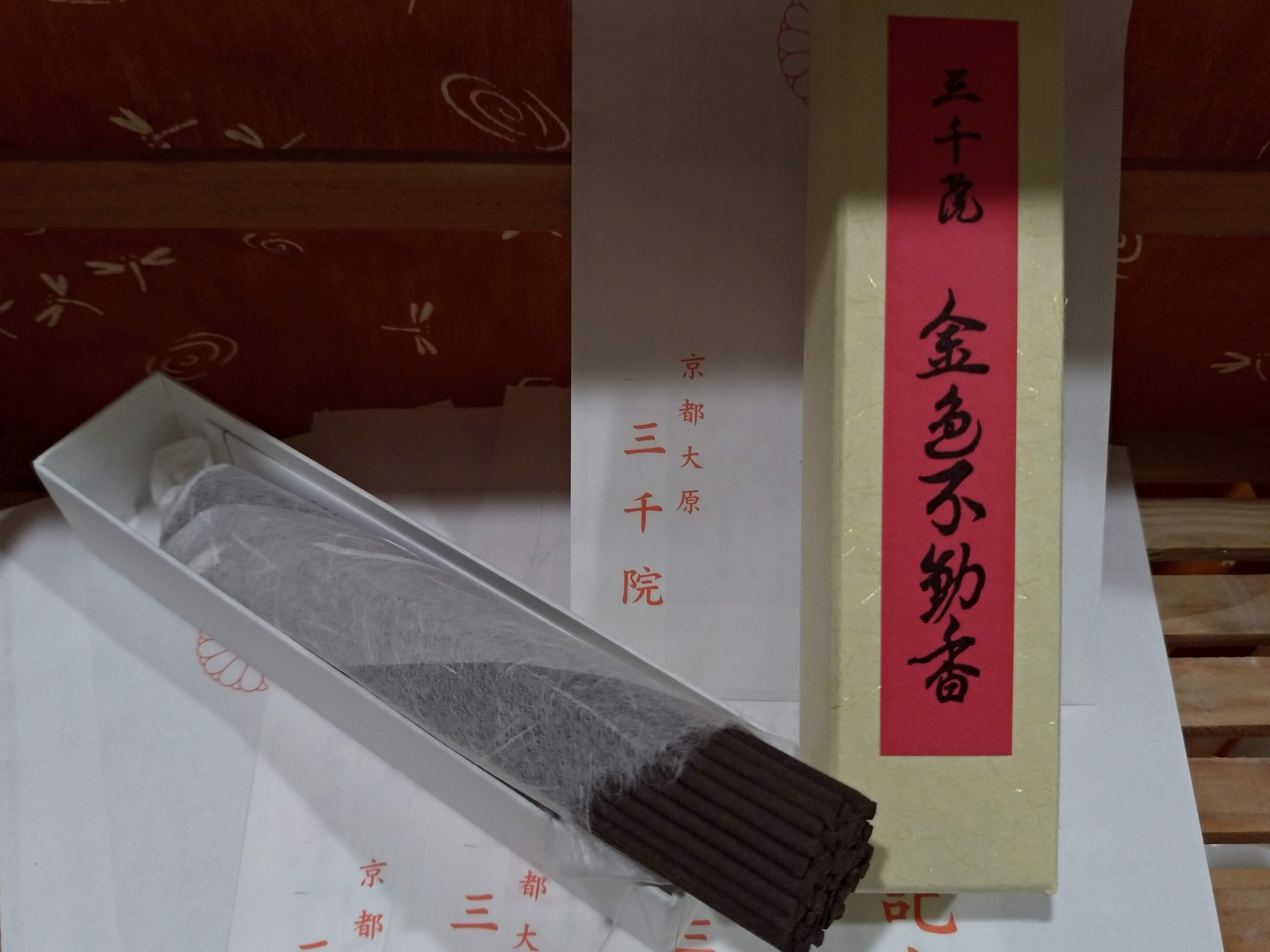 お香「金色不動香」三千院（京都） お香「金色不動香」三千院（京都）