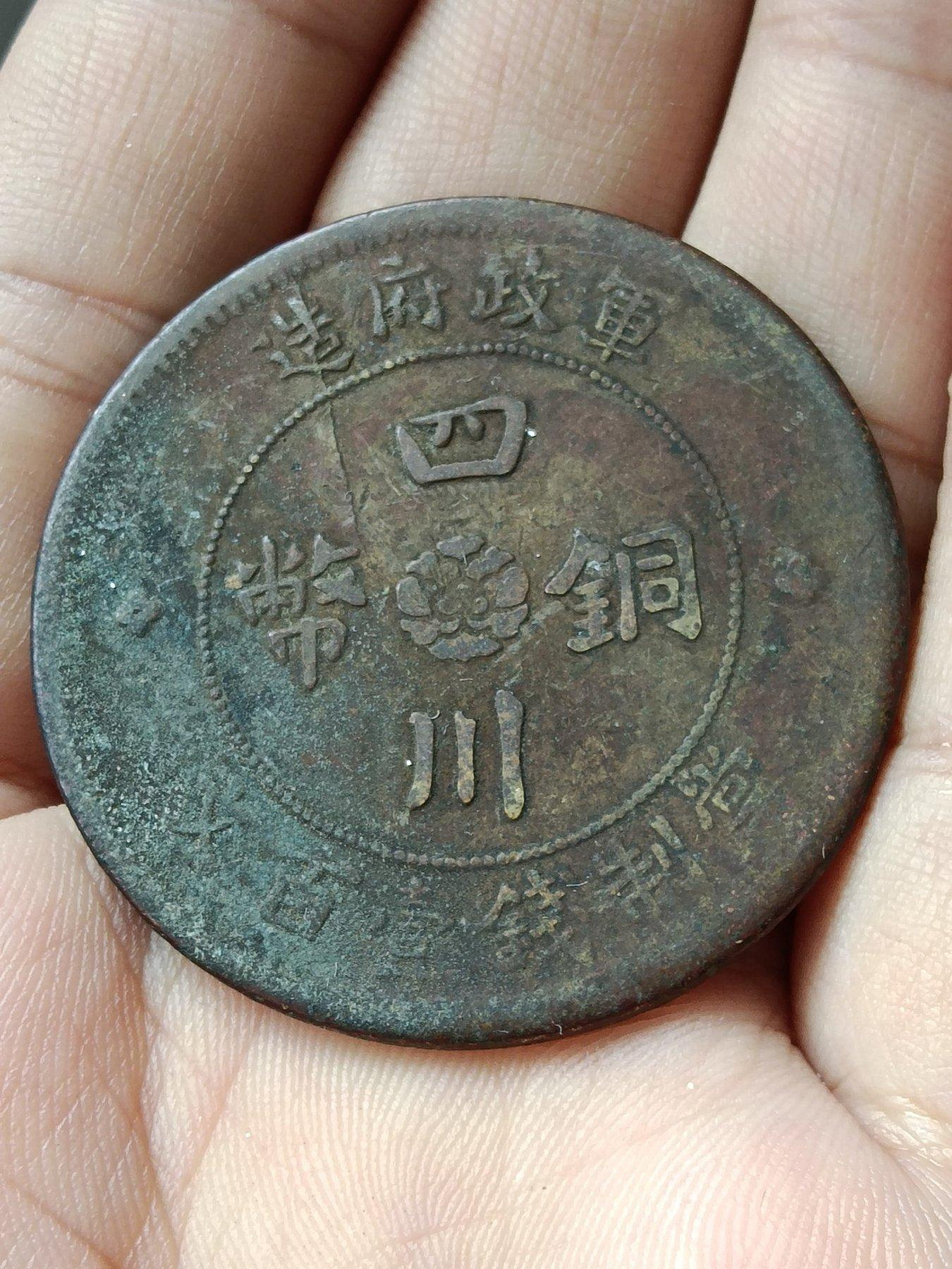 軍政府造四川銅幣百文的價格推薦- 2026年9月| 比價比個夠BigGo