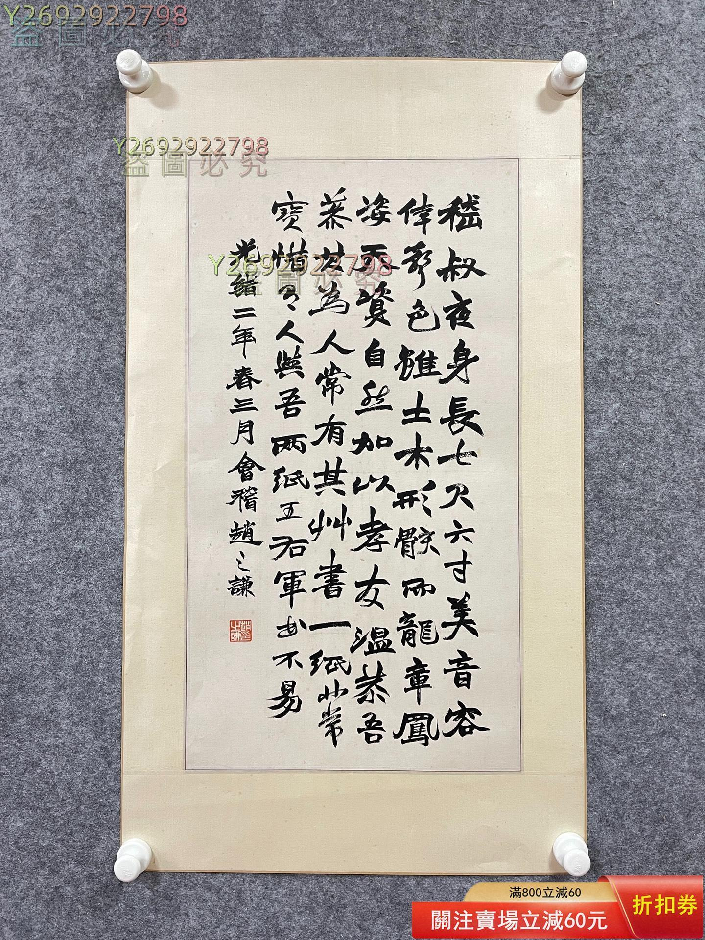 趙之謙書法紙本鏡片畫芯尺寸：66*36cm 二手【紀先生】-539 | Yahoo拍賣
