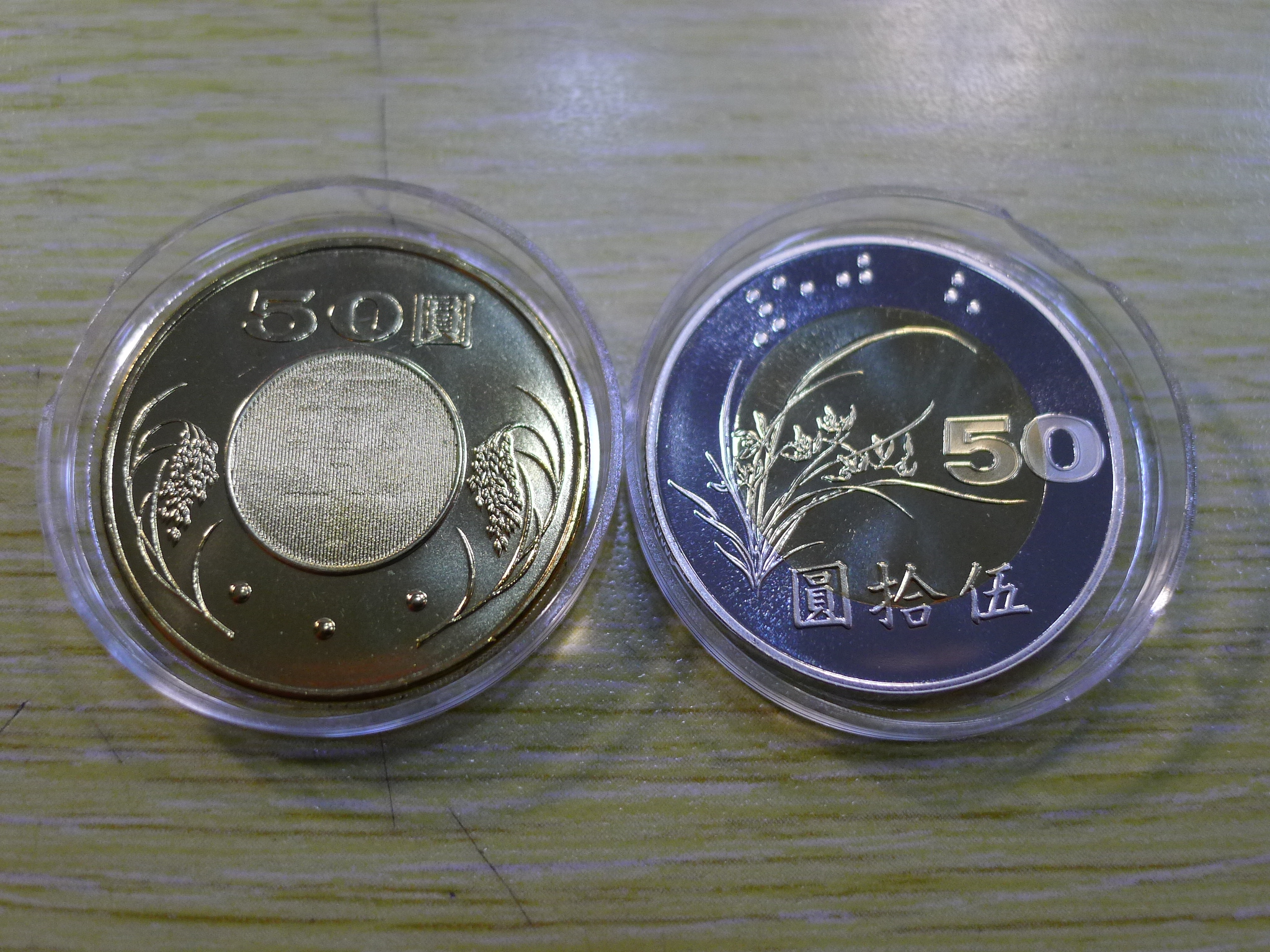 91年50元精鑄版雙色幣．單色平鑄板各一枚－唯一一年有二版本50元幣－全新| Yahoo拍賣