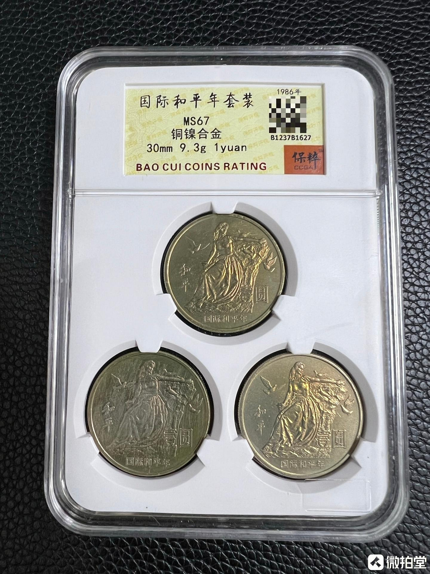1986國際和平紀念幣裝幀版，嚴選MS67分，三枚銅鎳合金製，直徑30mm，重9.3g，主題和平，收藏投資佳選，品相如圖。 國際和平