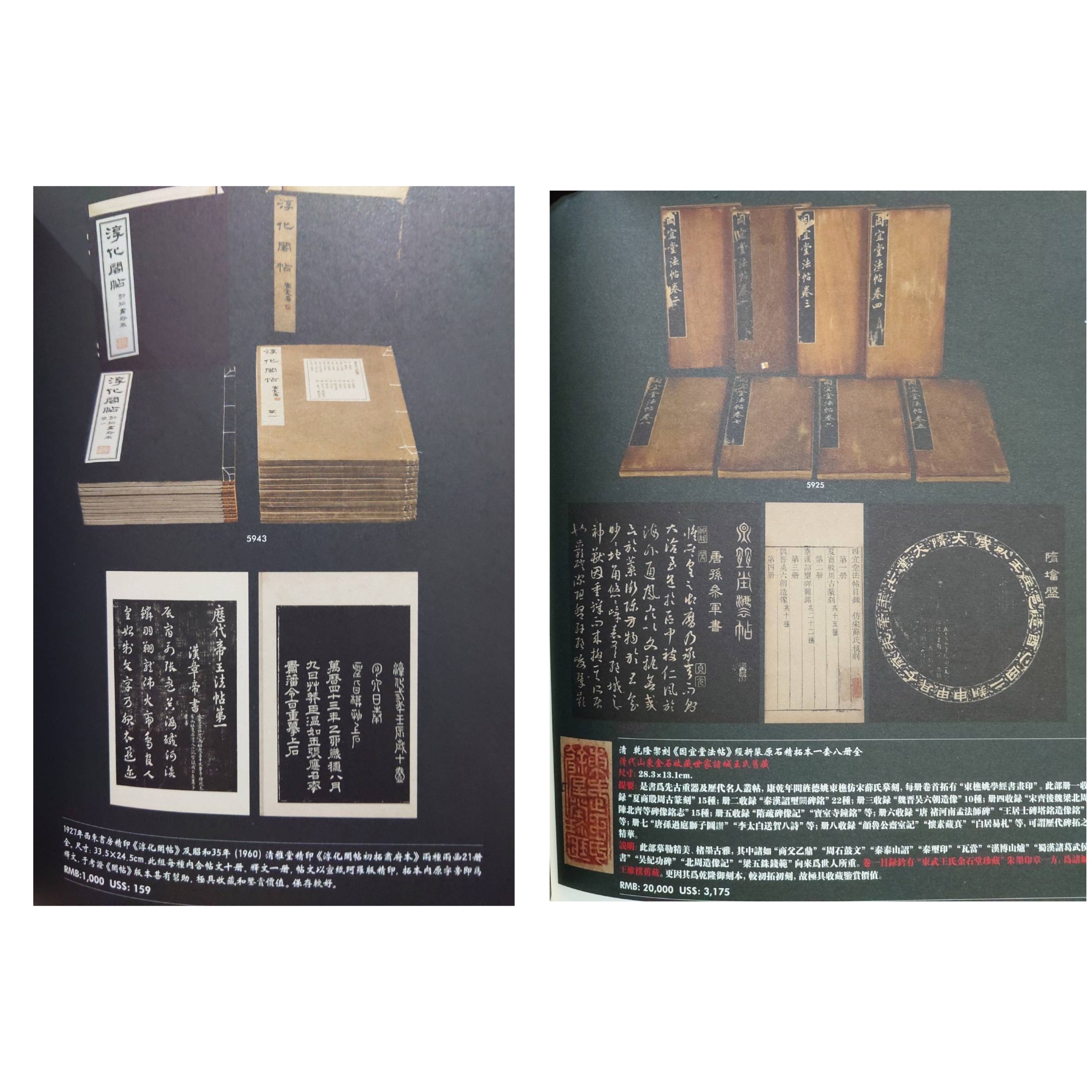 怡爾雅集-日本今井三井家族及諸位名家珍藏/中國重要碑帖法書專場》2014年7月版/上海泓盛拍賣公司出版/規格：高清全彩| Yahoo拍賣