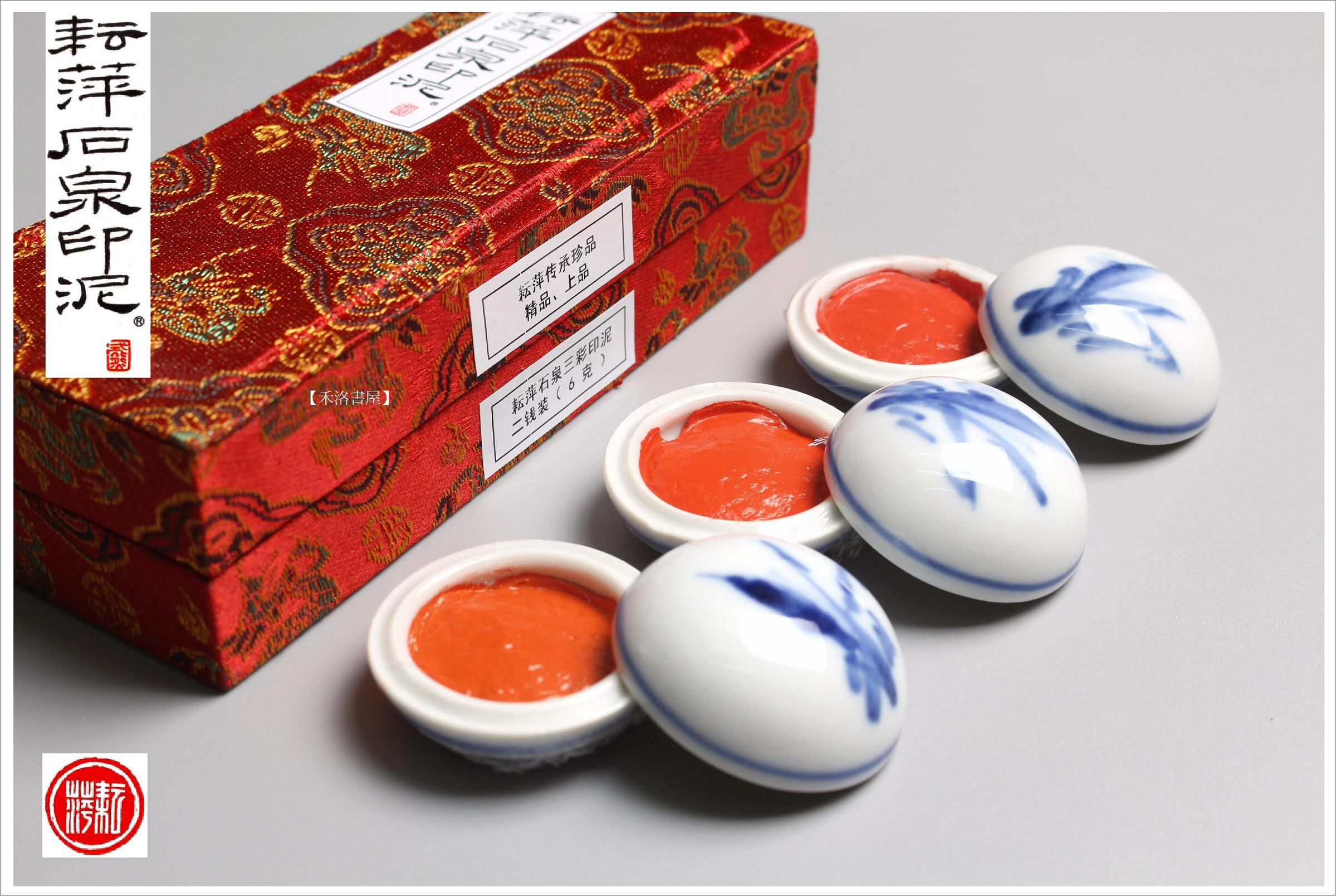 禾洛書屋】耘萍石泉〈傳承珍品/精品/上品印泥〉(2錢)《三彩套》硃砂
