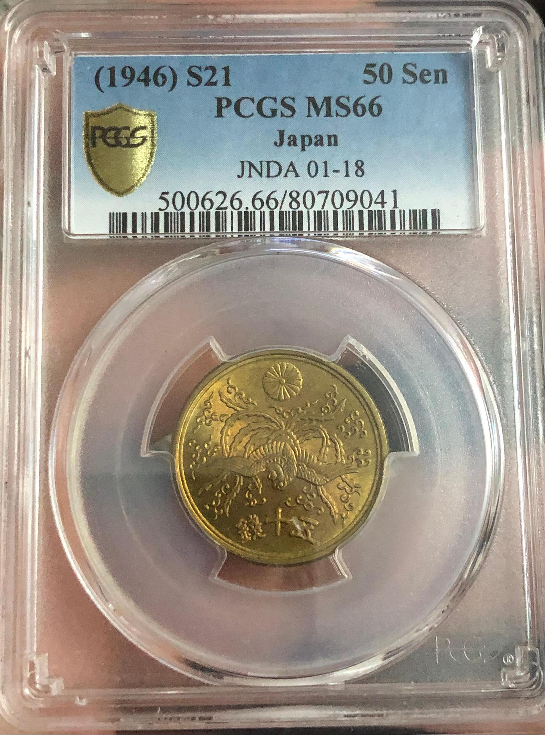 日本昭和21年（1946年）50錢黃銅幣（PCGS MS66，稀少的狀態） | Yahoo拍賣
