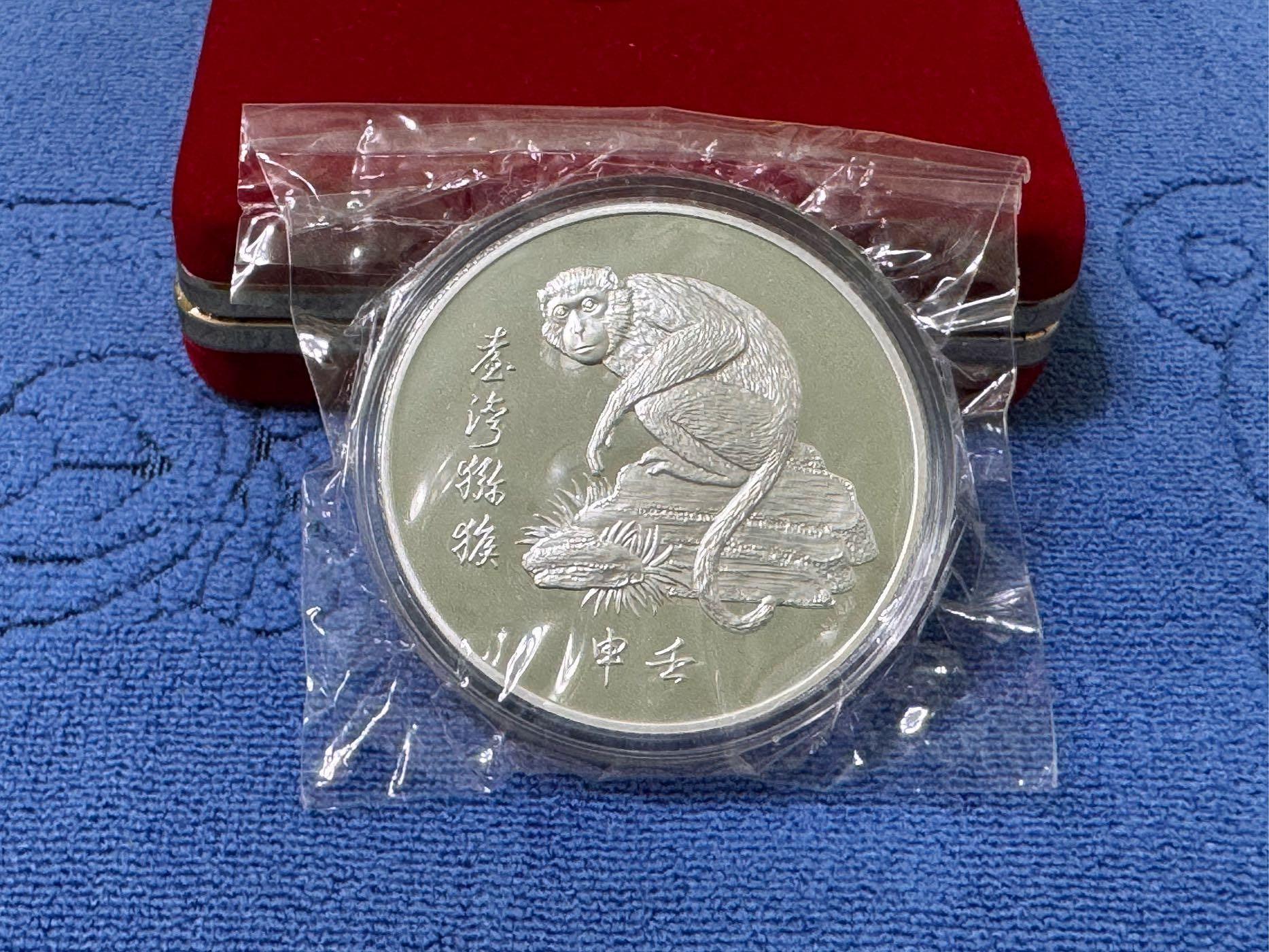 中央造幣廠 銀貨 干支 中華民国81年発行 純銀 申年 中華民國81年發行，中央造幣廠製，壬申- 猴年職工紀念銀章，報歲吉祥