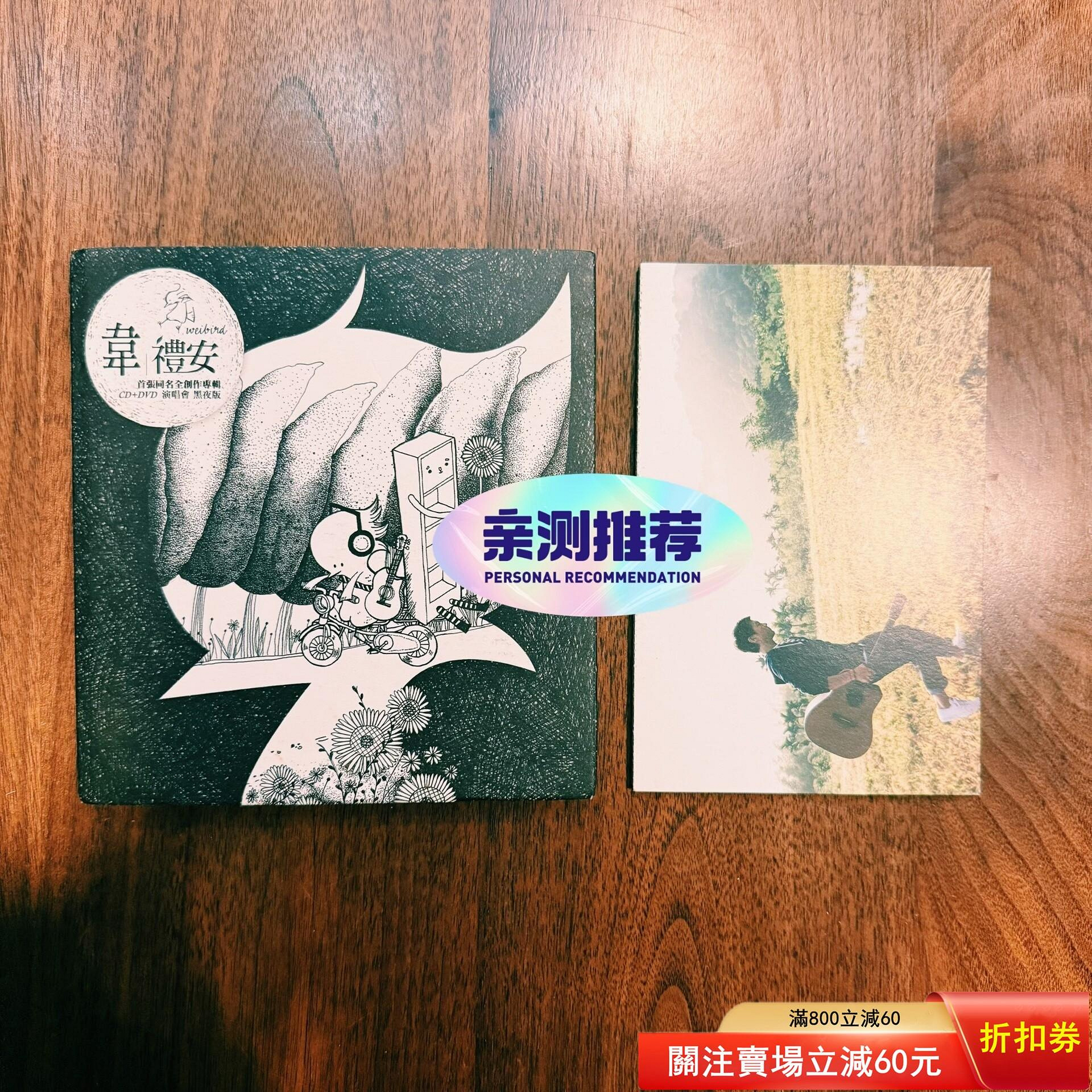 韋禮安首張同名專輯的價格推薦- 2026年8月| 比價比個夠BigGo