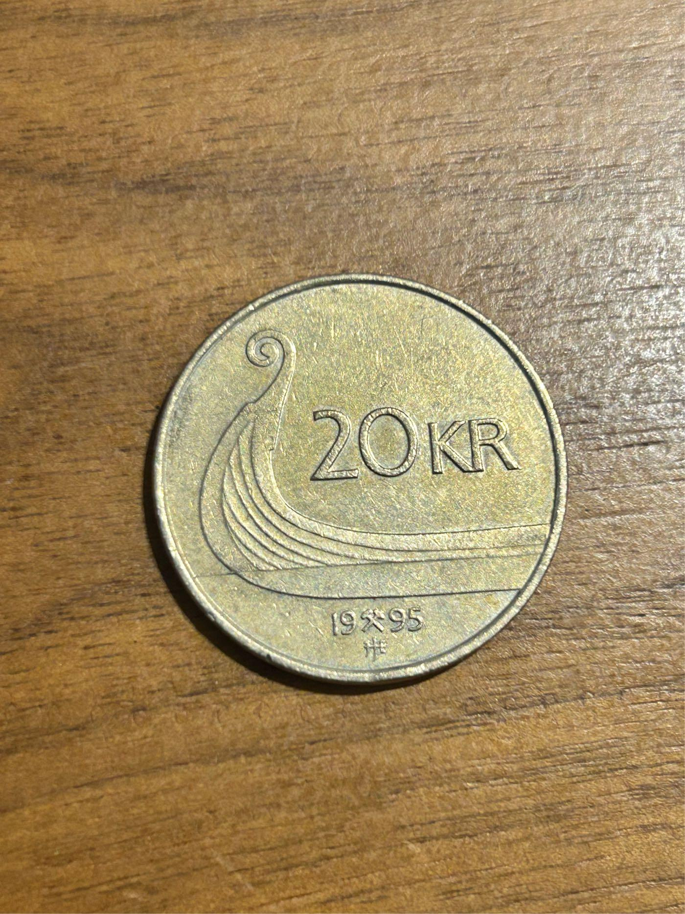 H2Shop】北歐挪威Norway Norge 20krone 20kr 20克朗1995年NOK 哈拉爾五世國王圖案鎳黃銅錢幣硬幣| Yahoo拍賣