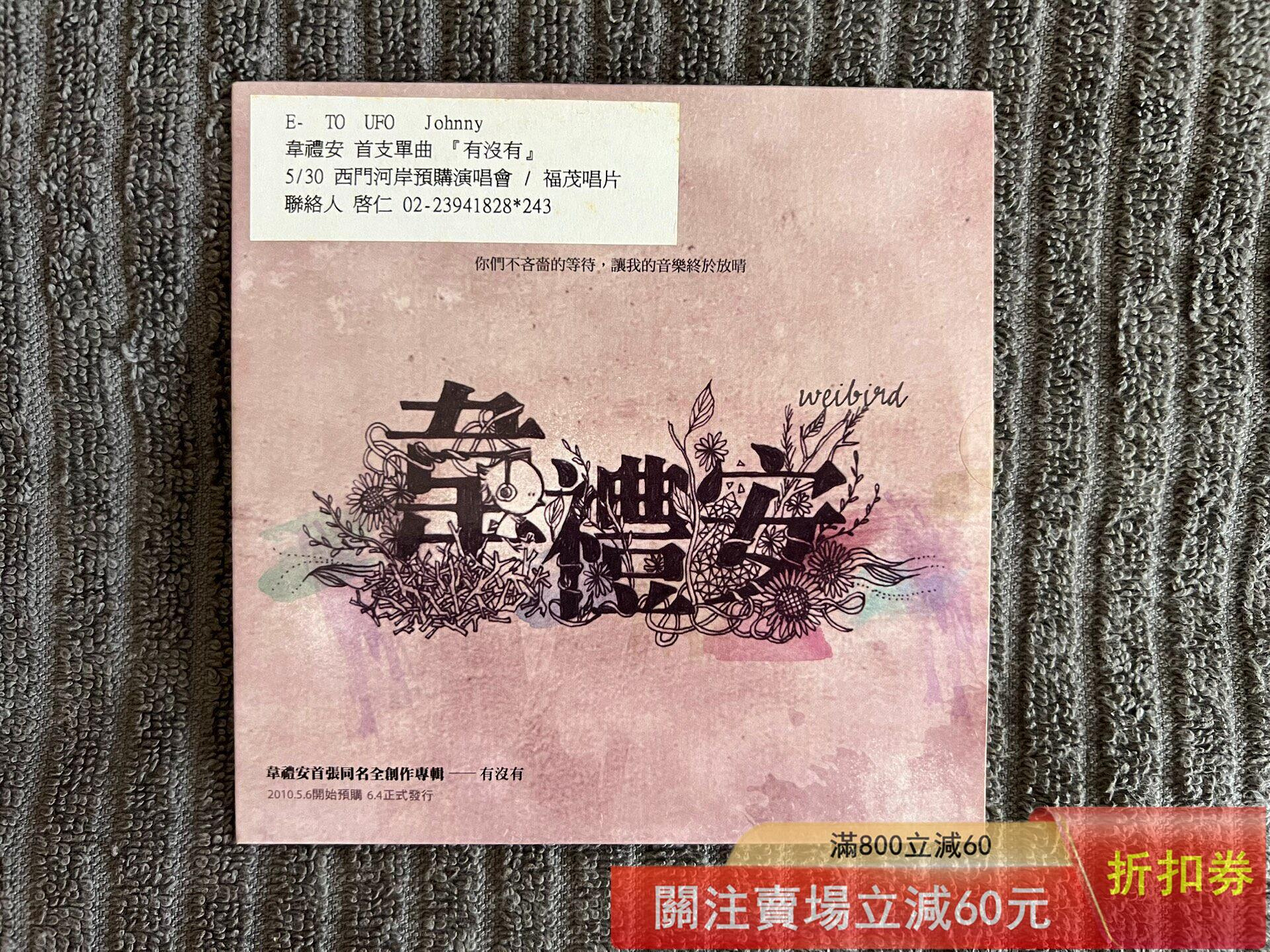 韋禮安首張同名專輯的價格推薦- 2026年7月| 比價比個夠BigGo