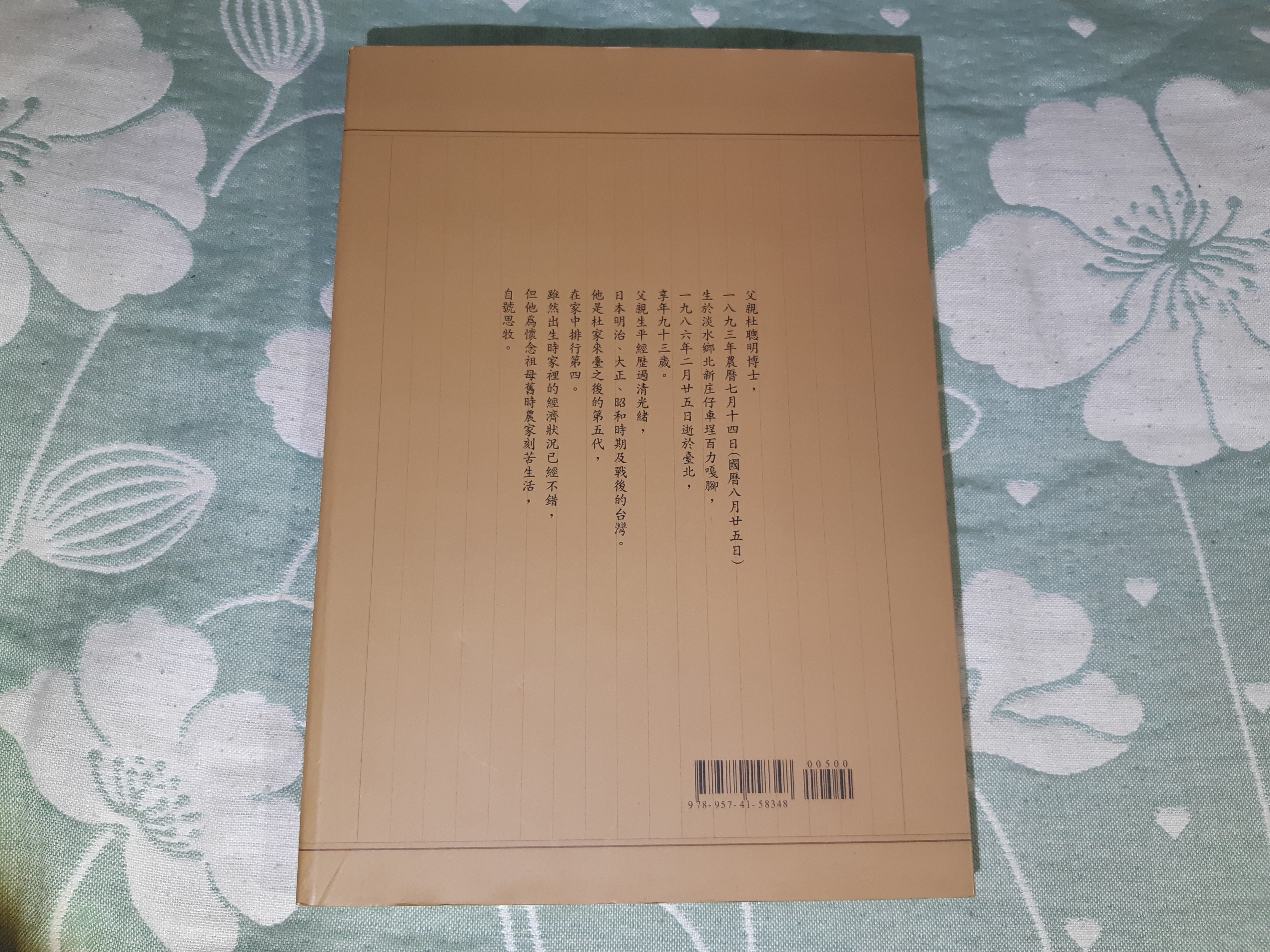 格里菲樂園~ 懷舊書籍杜聰明墨寶漢詩紀念輯| Yahoo拍賣