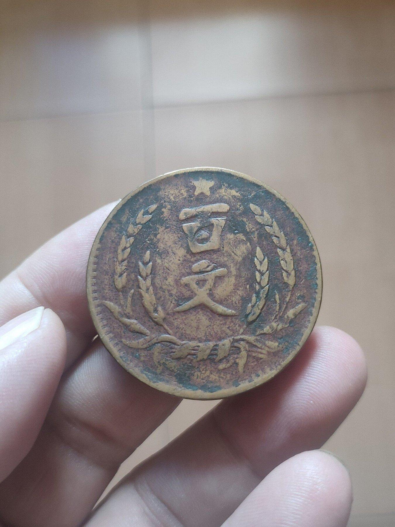 中華民国二十年 河南省造 百文銅貨 河南省造民國二十年百文的價格推薦- 2026年10月| 比價比個夠BigGo