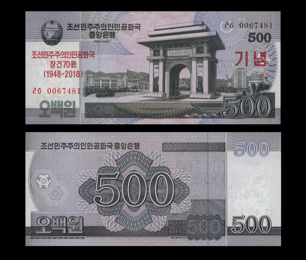 朝鮮2018年版500元(Won)紀念紙鈔１枚。 －UNC－－－(紙幣-北韓-北朝鮮) | Yahoo拍賣