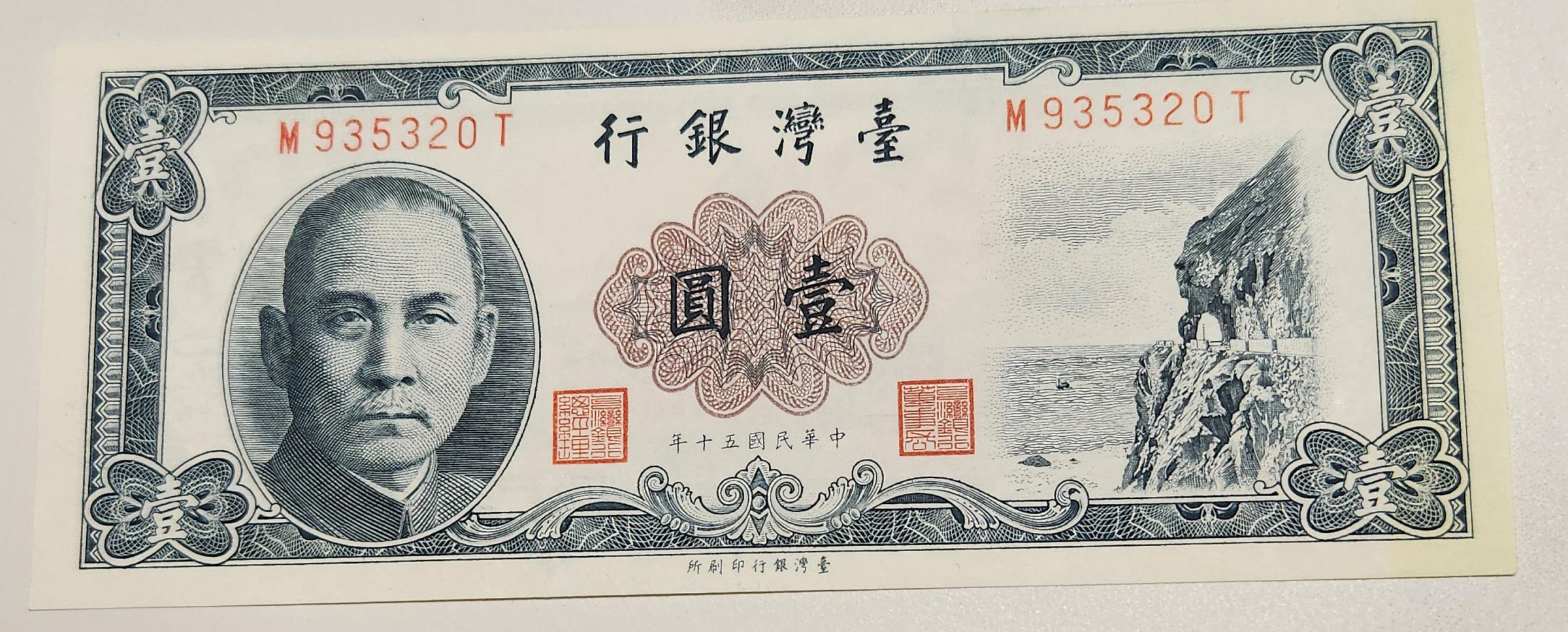 中華民國五十年壹圓（福虎小鋪）