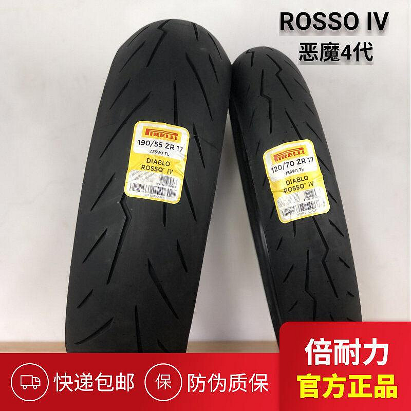 倍耐力惡魔4半熱熔機車輪胎120 160 180 190 200/55 60 70ZR-17