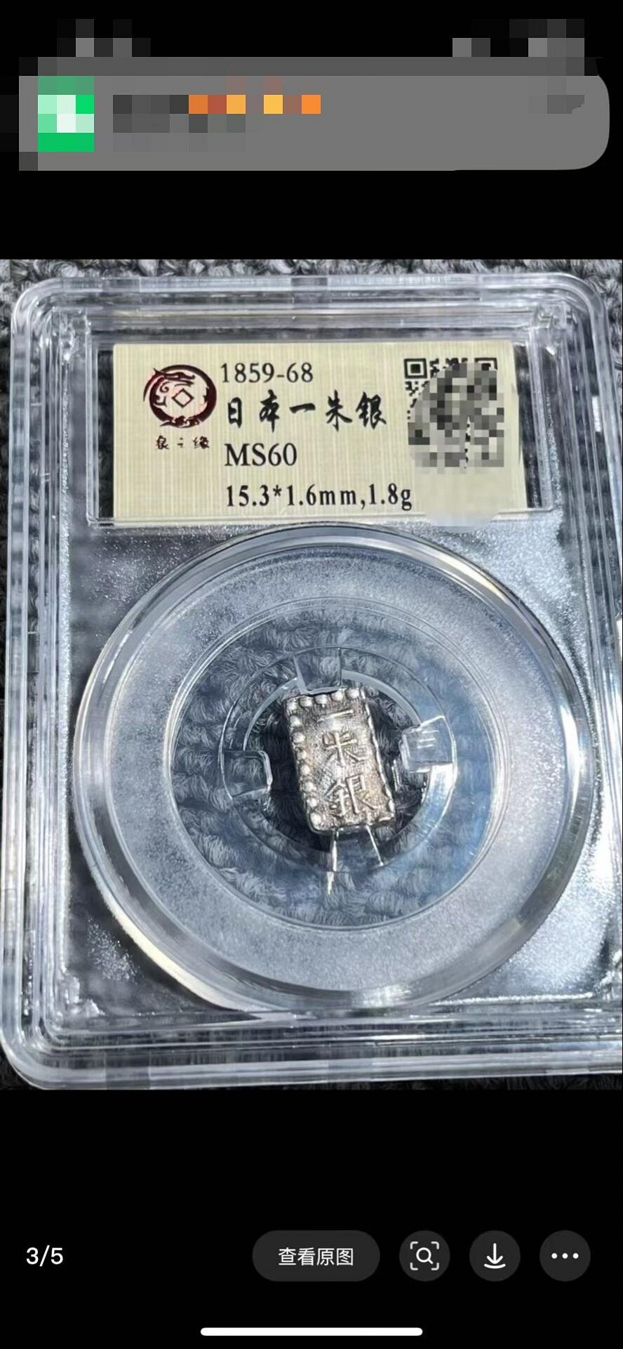 日本一朱銀 1859-68年 AU58 鑑定済み 日本一朱銀 1859-68年 AU58 鑑定