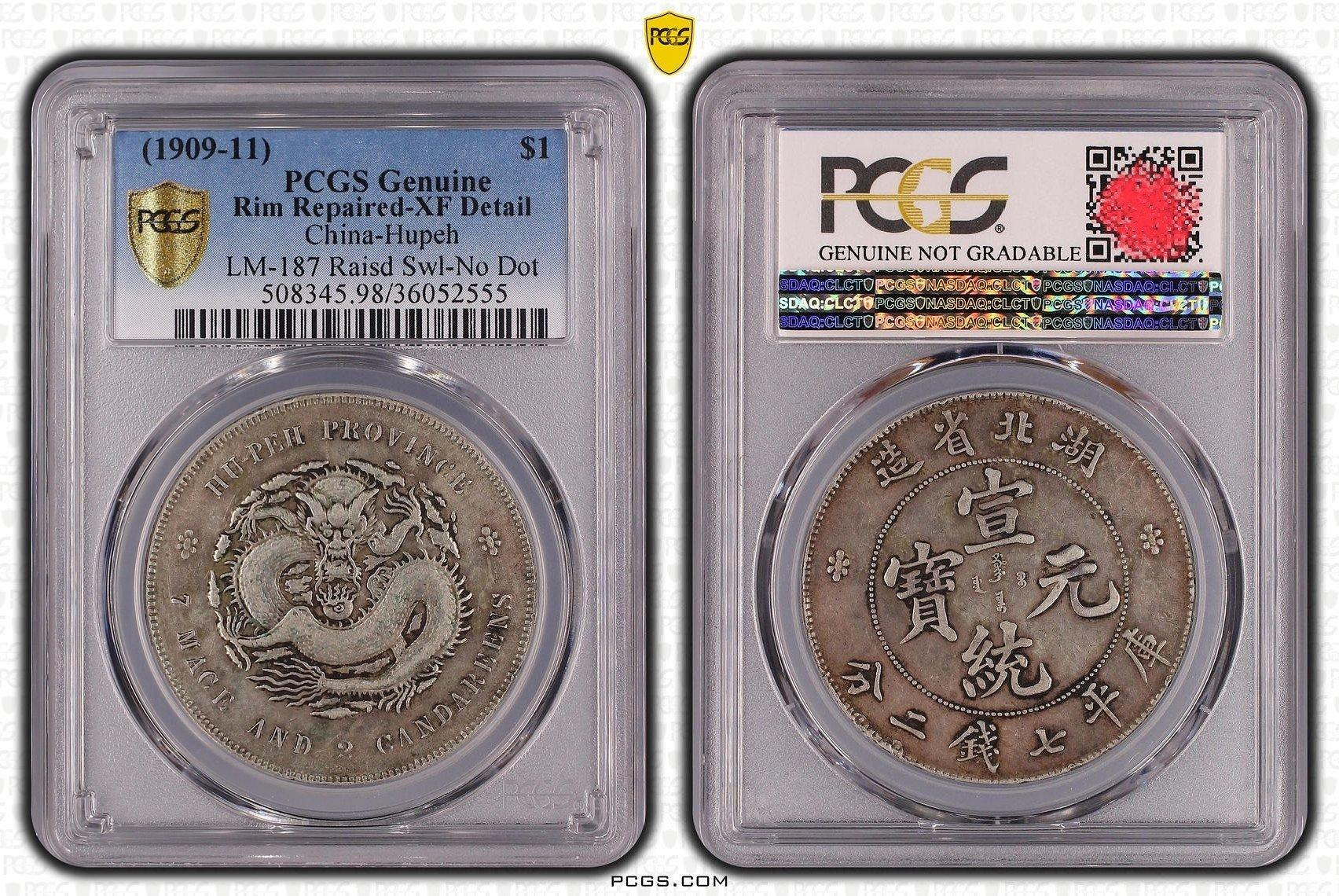 湖北宣統元寶七錢二分pcgs的價格推薦- 2026年9月| 比價比個夠BigGo
