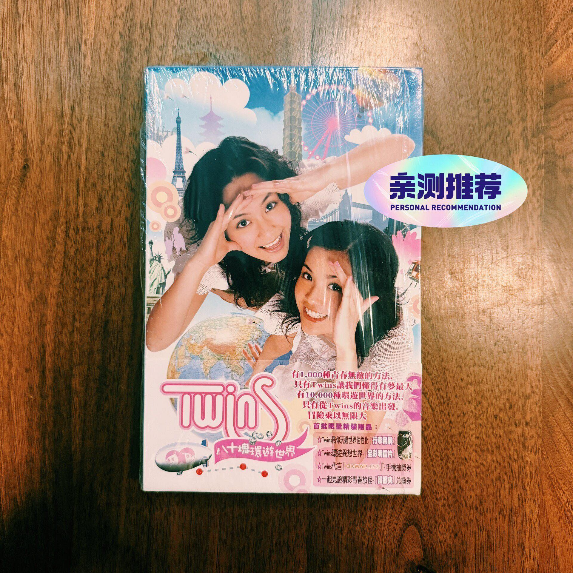 twins 八十塊環遊世界的價格推薦- 2026年9月| 比價比個夠BigGo