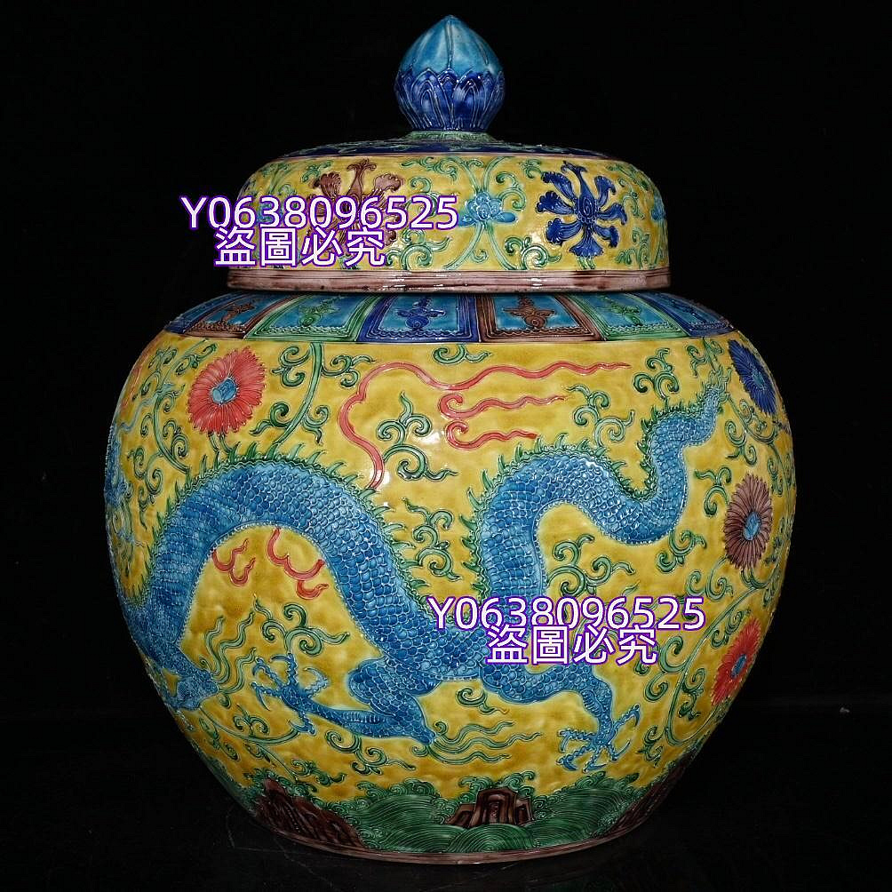 大明嘉靖琺化彩龍紋蓋罐（40.5×33cm）9001327 斗彩青花五彩【古雲