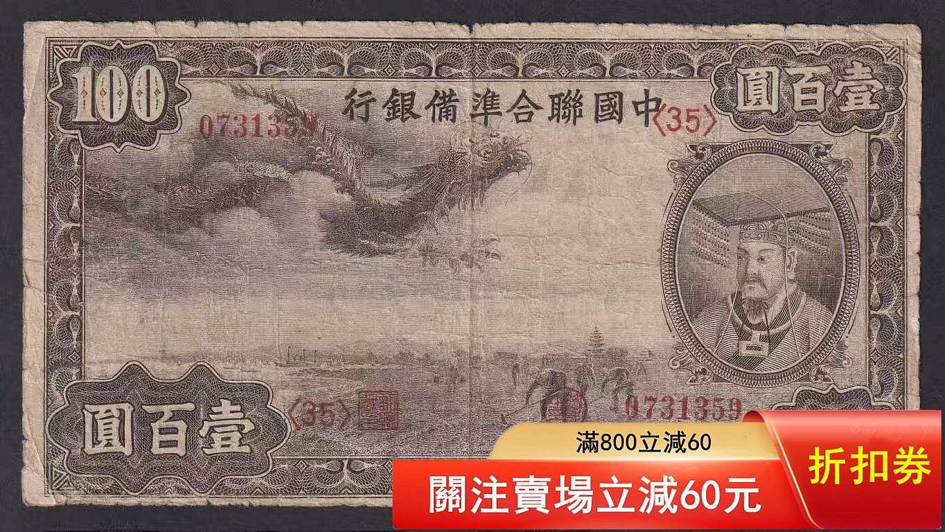 中國聯合準備銀行壹百圓的價格推薦- 2026年7月| 比價比個夠BigGo